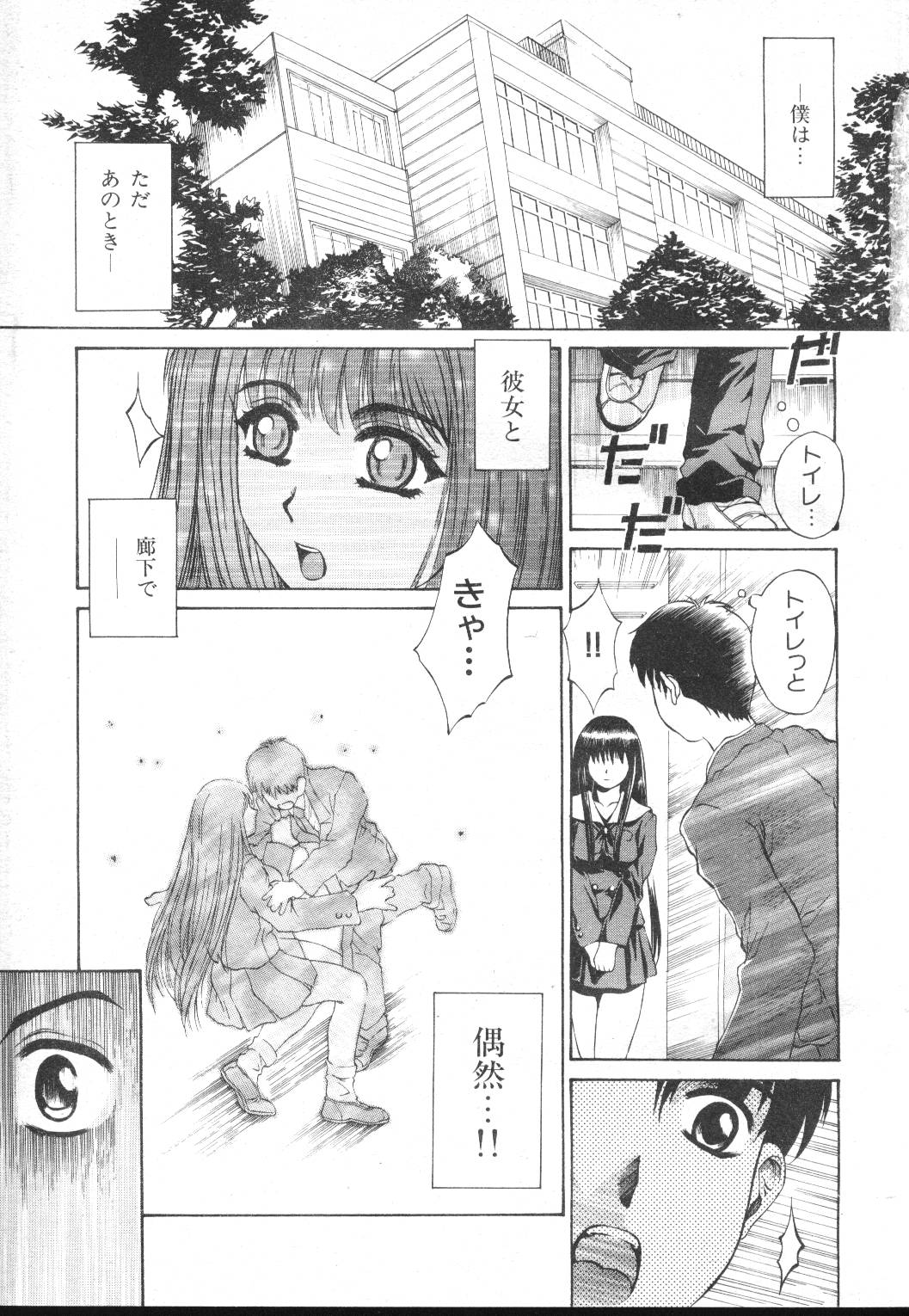 COMIC MUJIN 2001-01 page 7 full