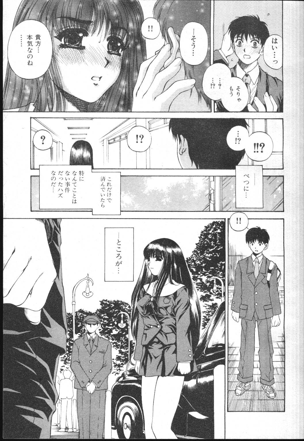COMIC MUJIN 2001-01 page 9 full