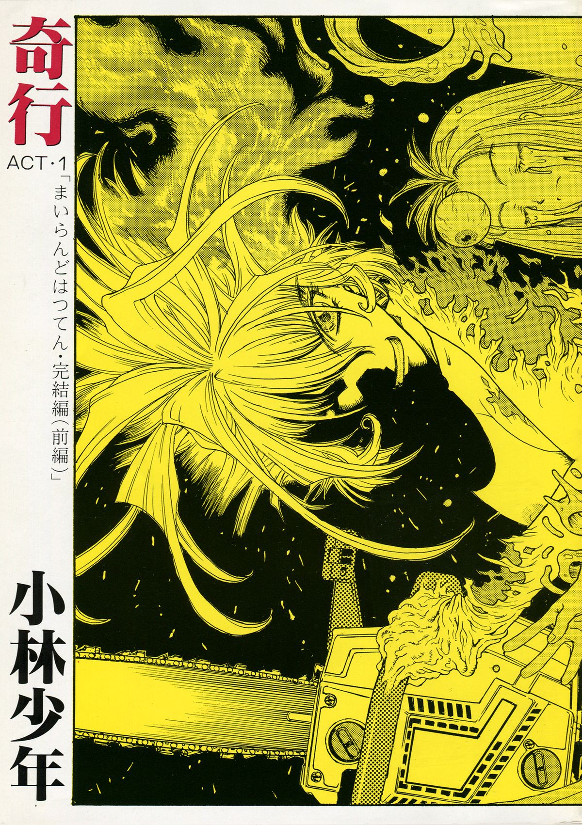 Kikou ACT. 1 page 1 full