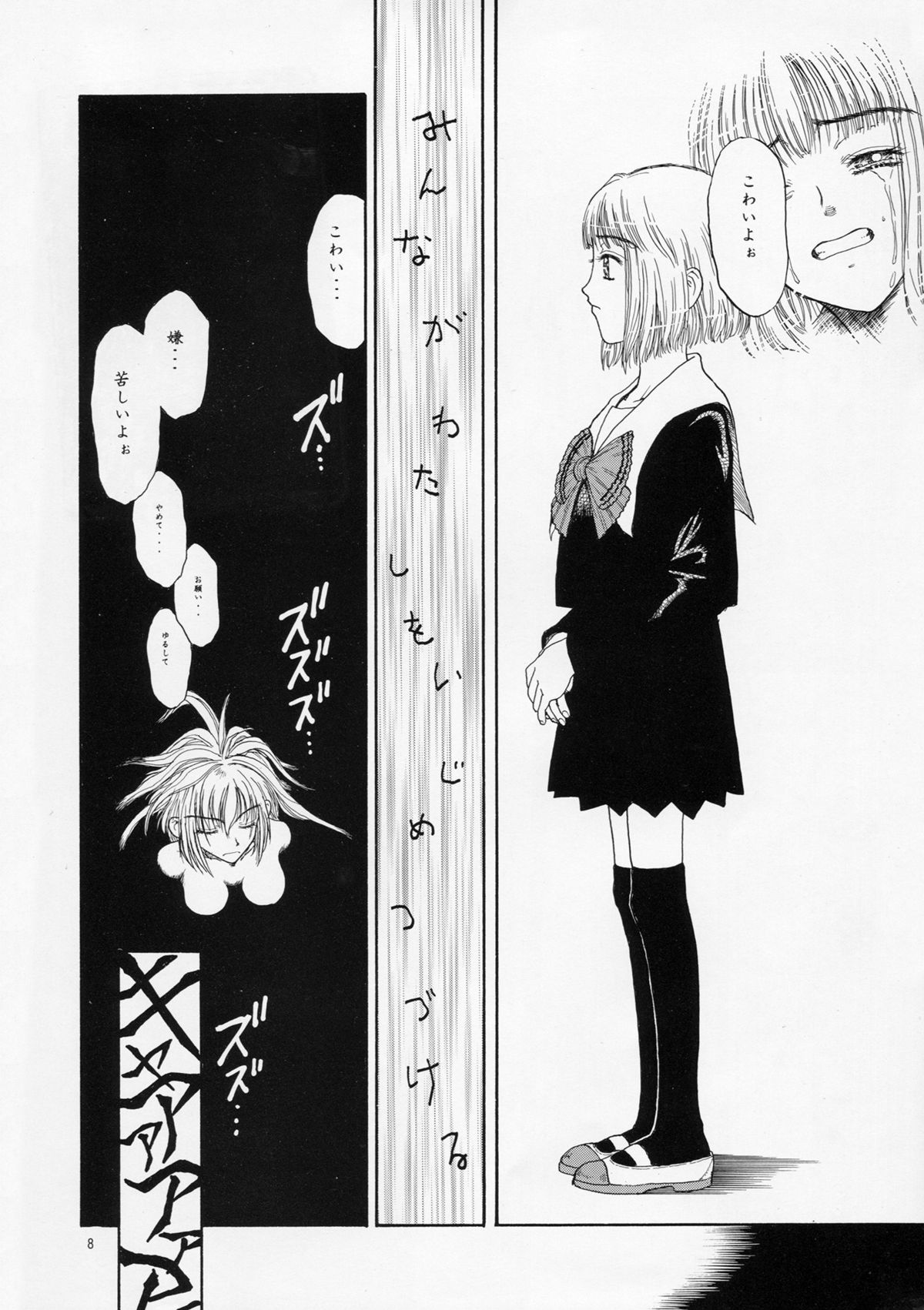 Kikou ACT. 1 page 8 full