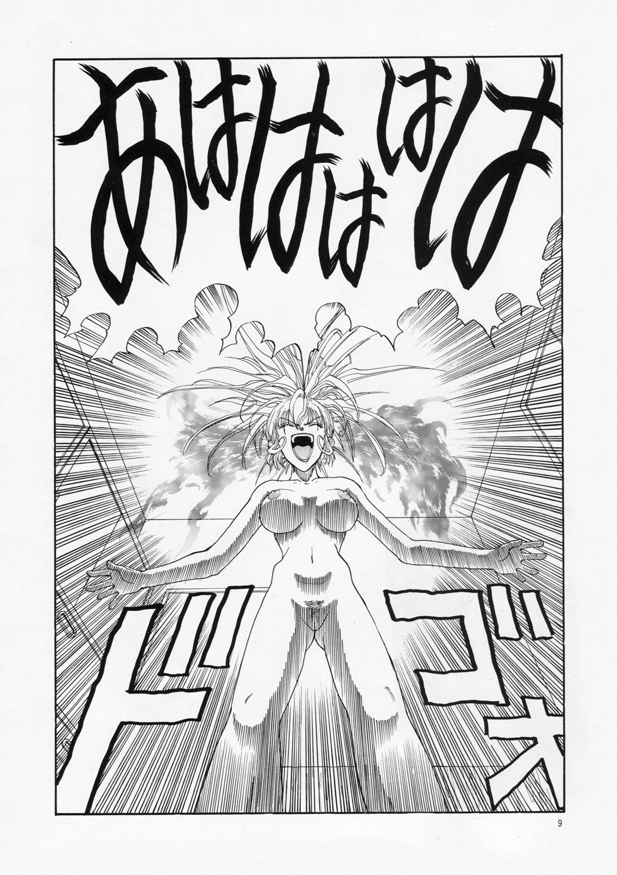 Kikou ACT. 1 page 9 full