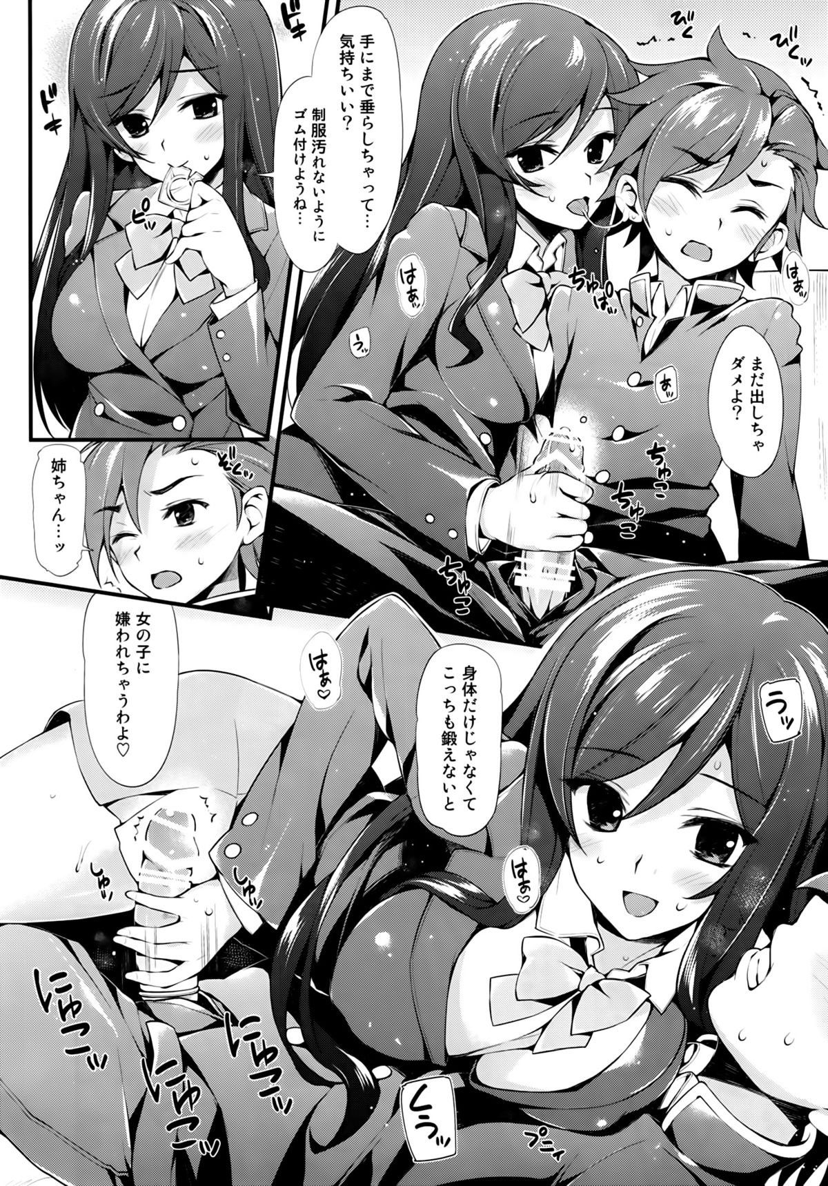 Watashi ni Makasete? Sekai-kun page 3 full