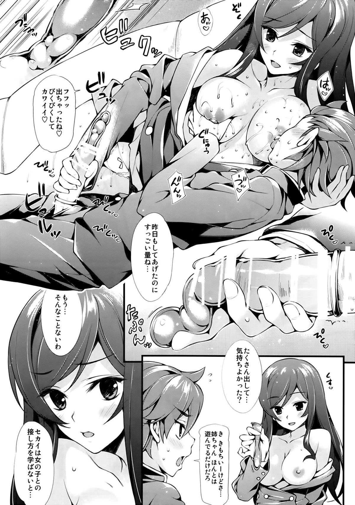 Watashi ni Makasete? Sekai-kun page 5 full