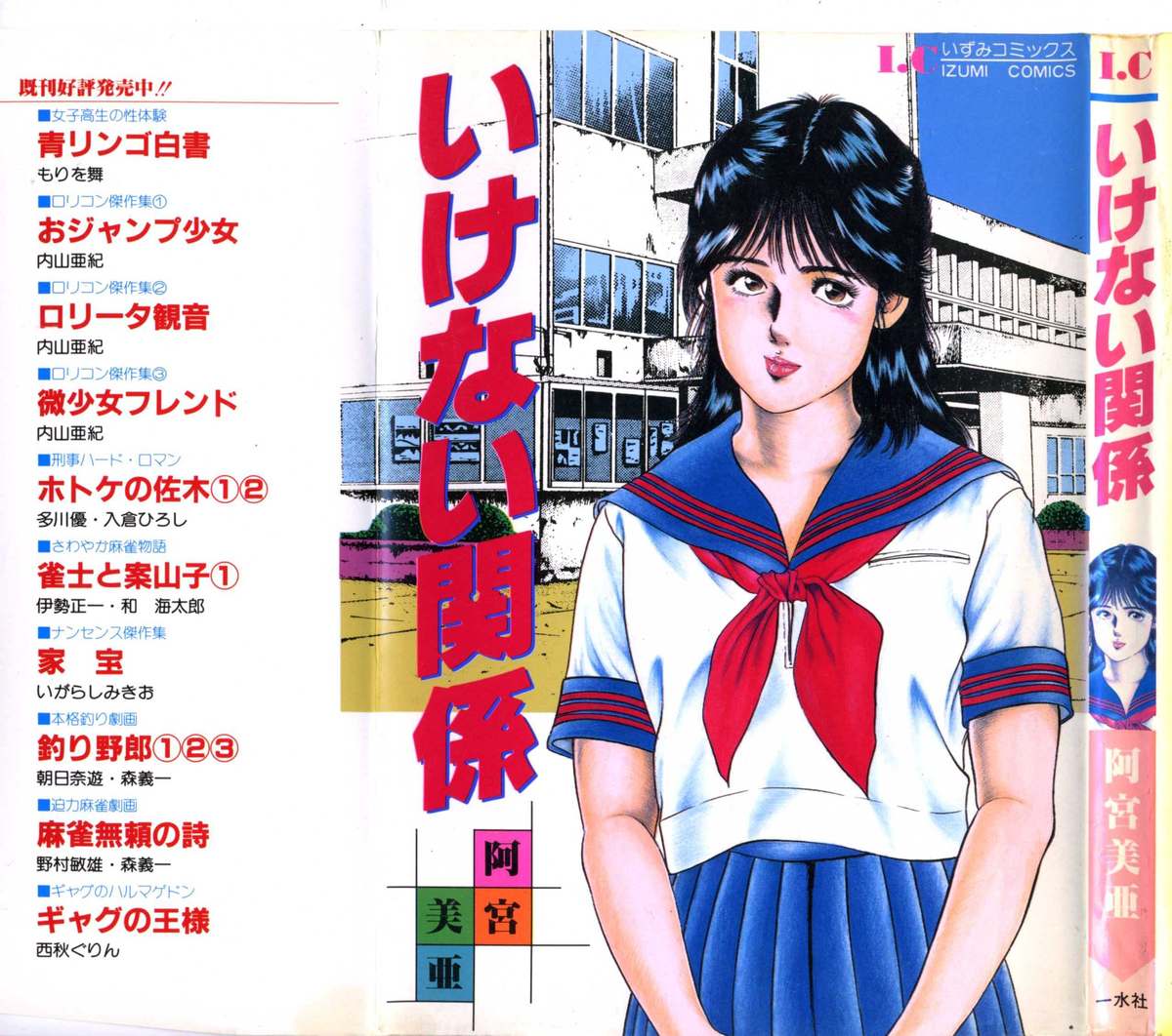 Ikenai Kankei page 1 full