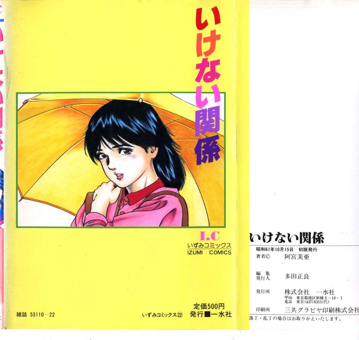 Ikenai Kankei page 2 full