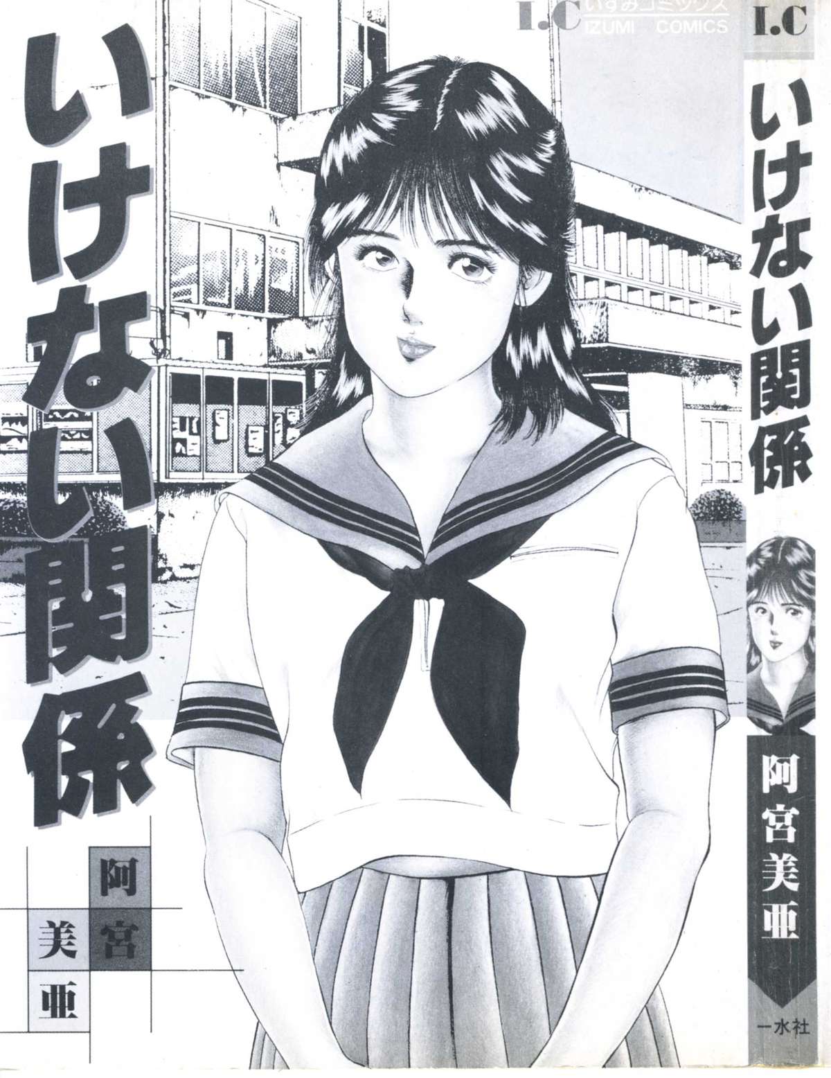 Ikenai Kankei page 3 full