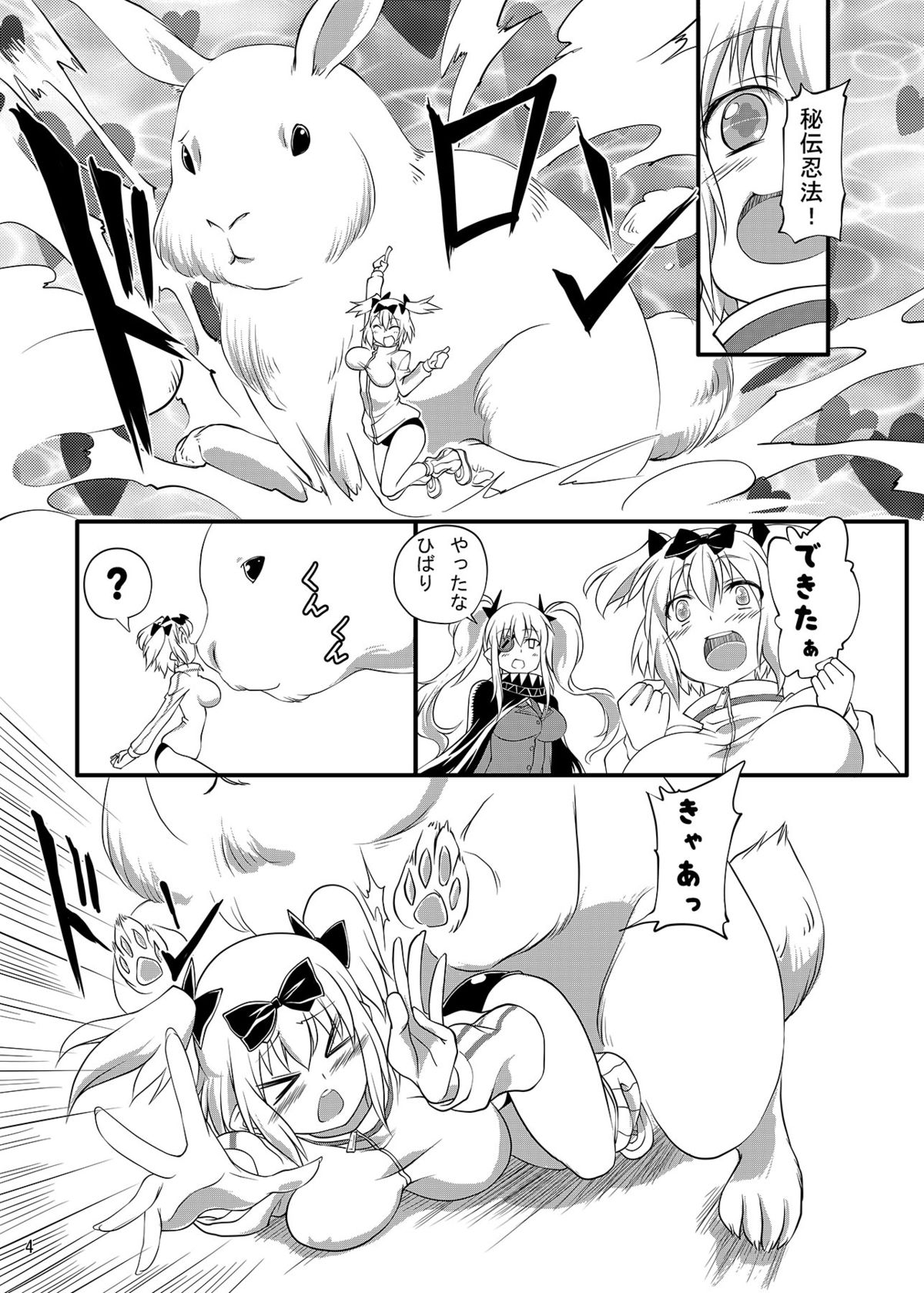 Juukan Kagura page 3 full