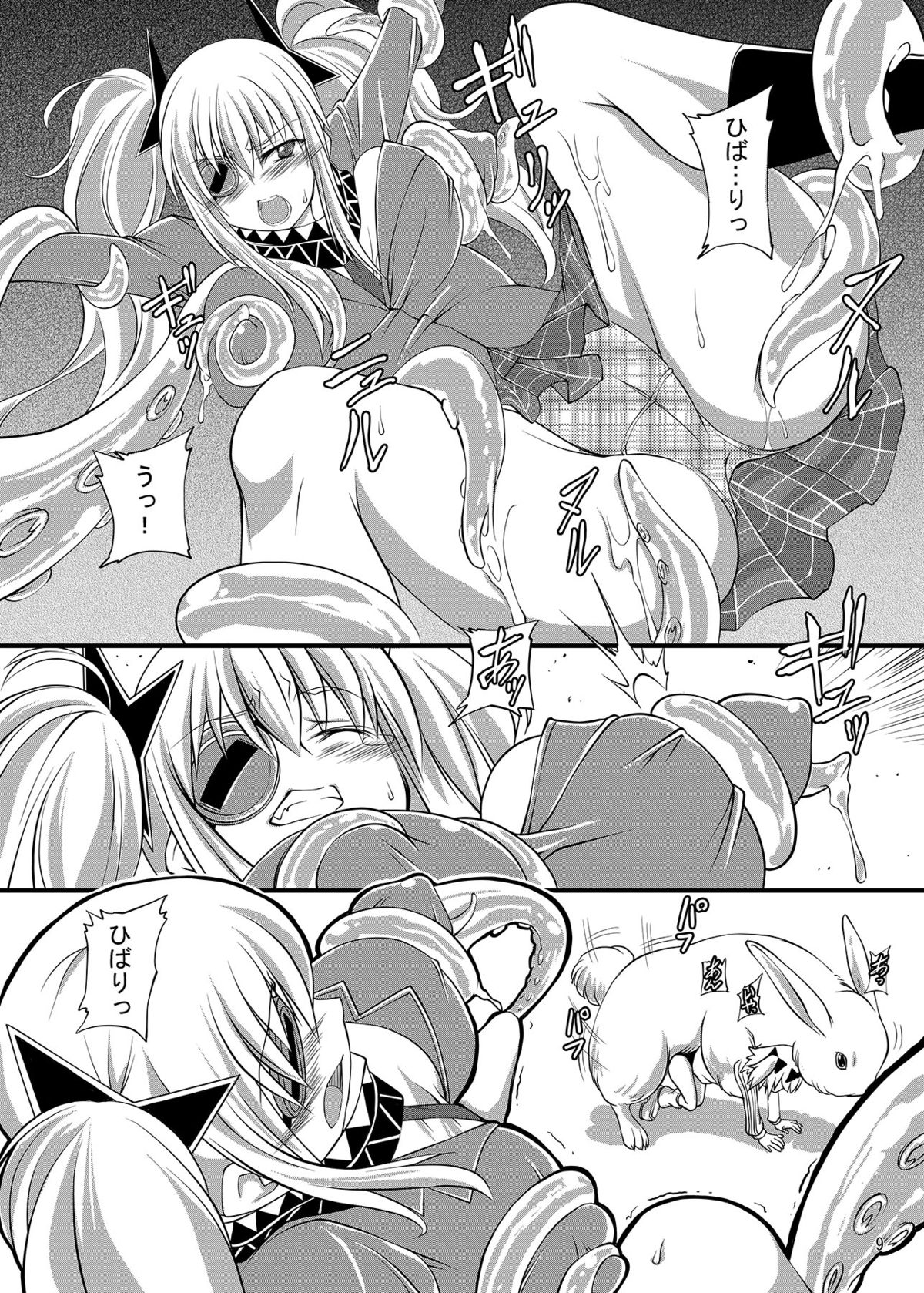 Juukan Kagura page 8 full