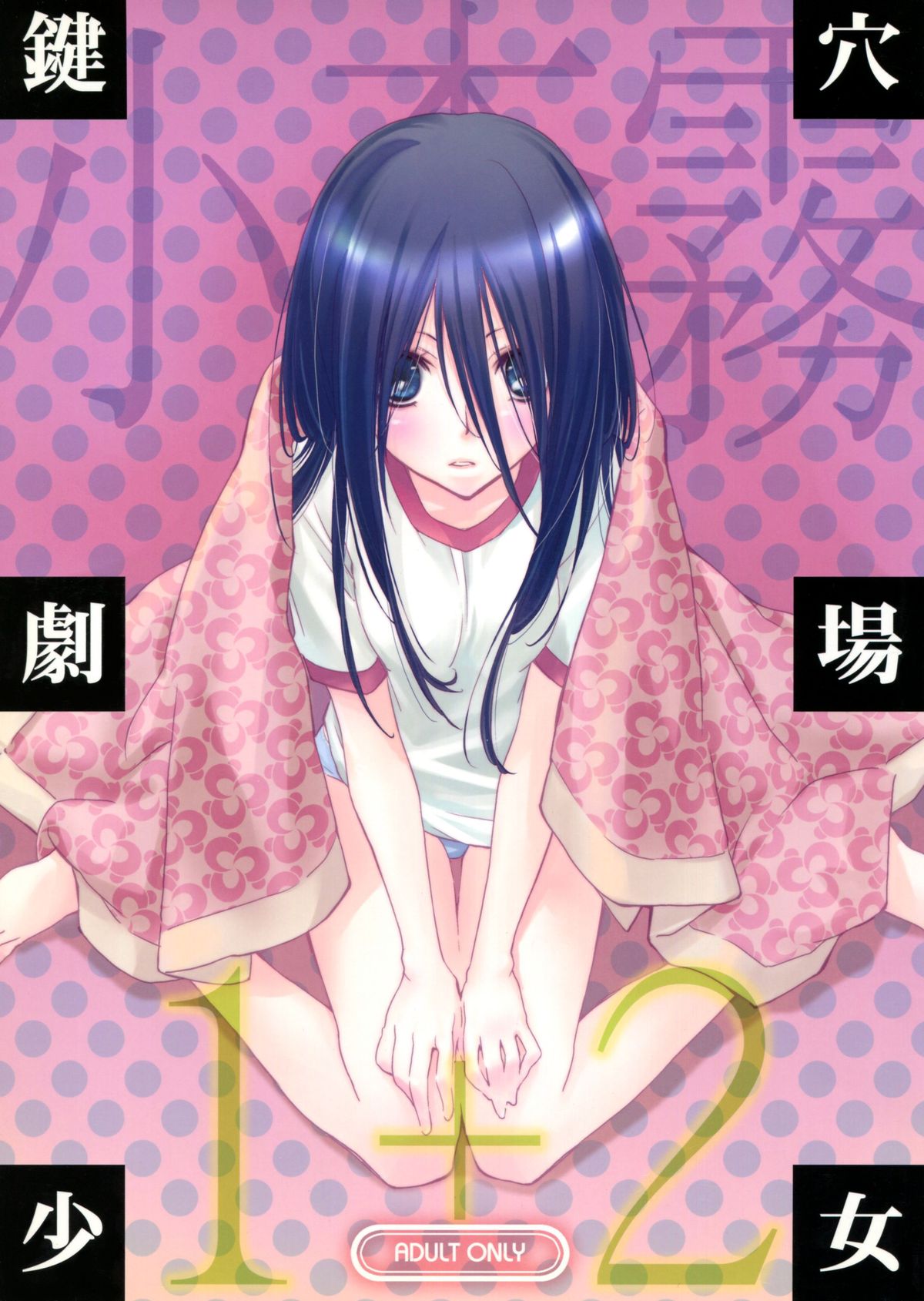 Kagiana Gekijou Shoujo 1+2 page 1 full