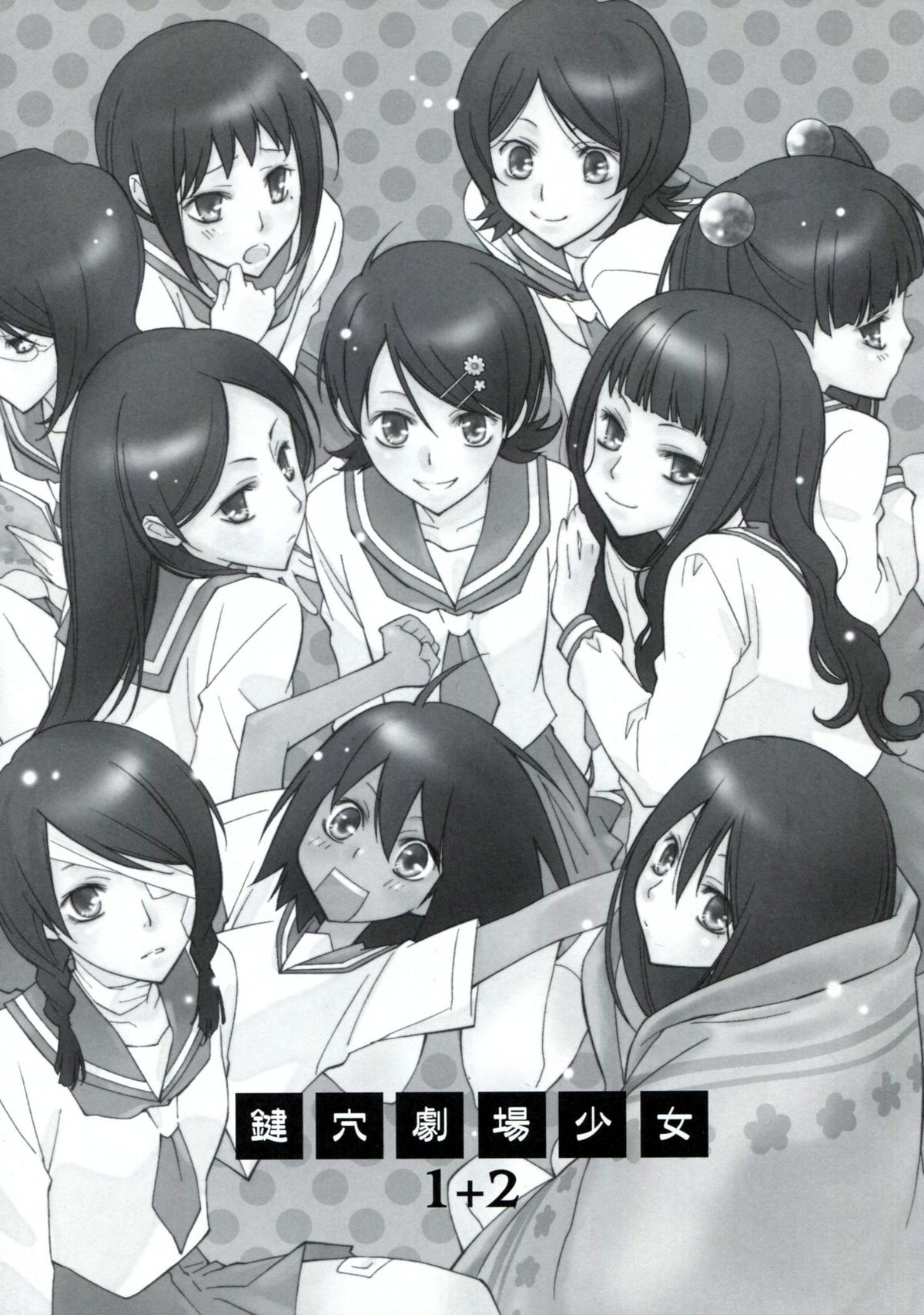 Kagiana Gekijou Shoujo 1+2 page 5 full