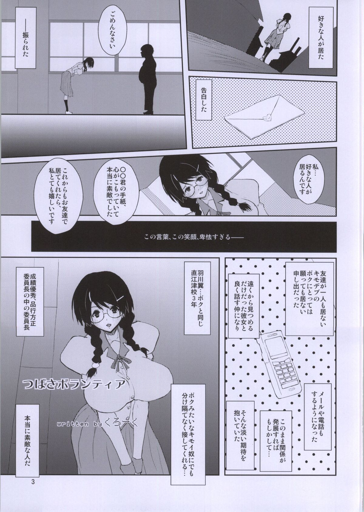 Tsubasa Volunteer page 2 full