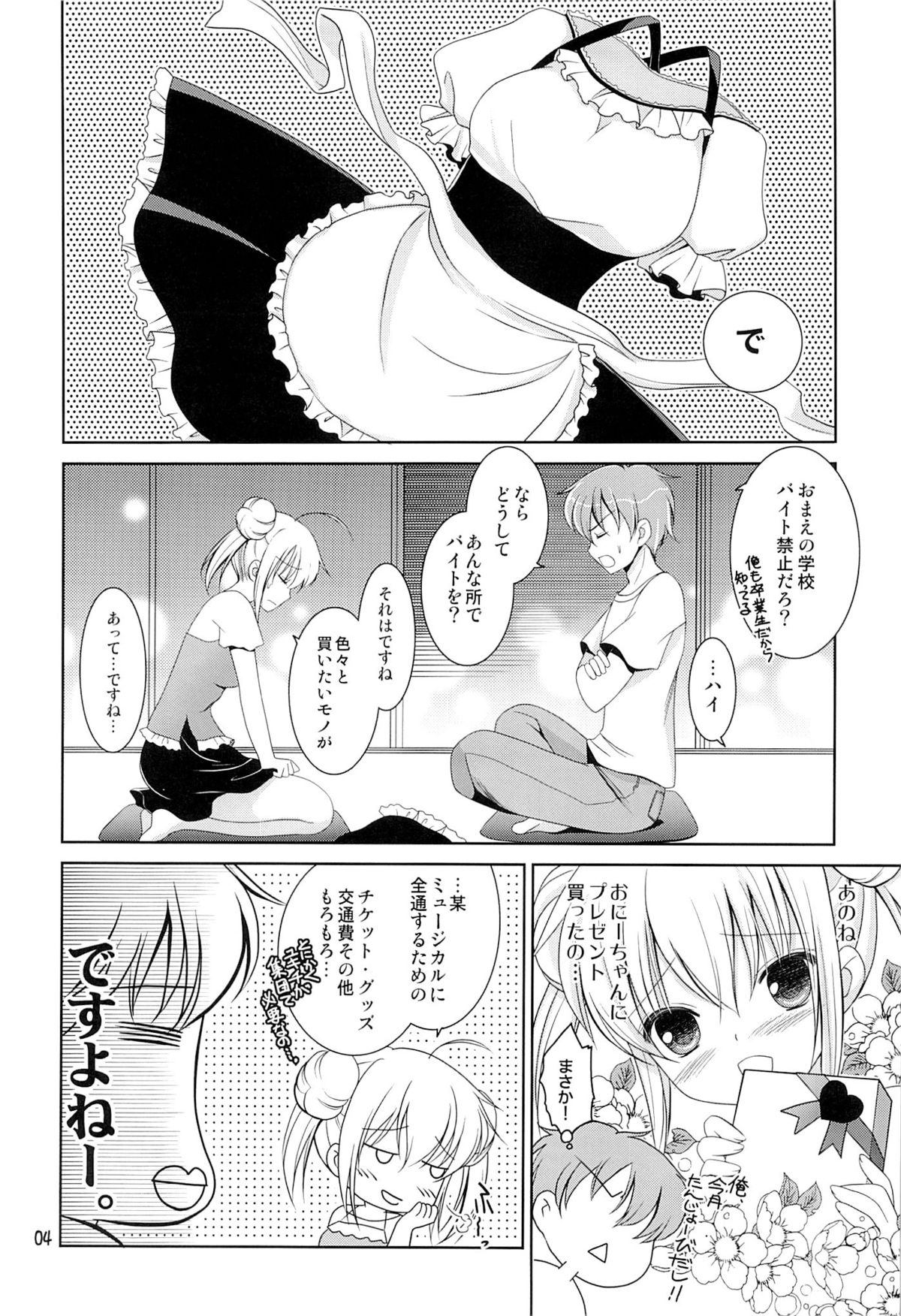 Imouto Maid page 3 full
