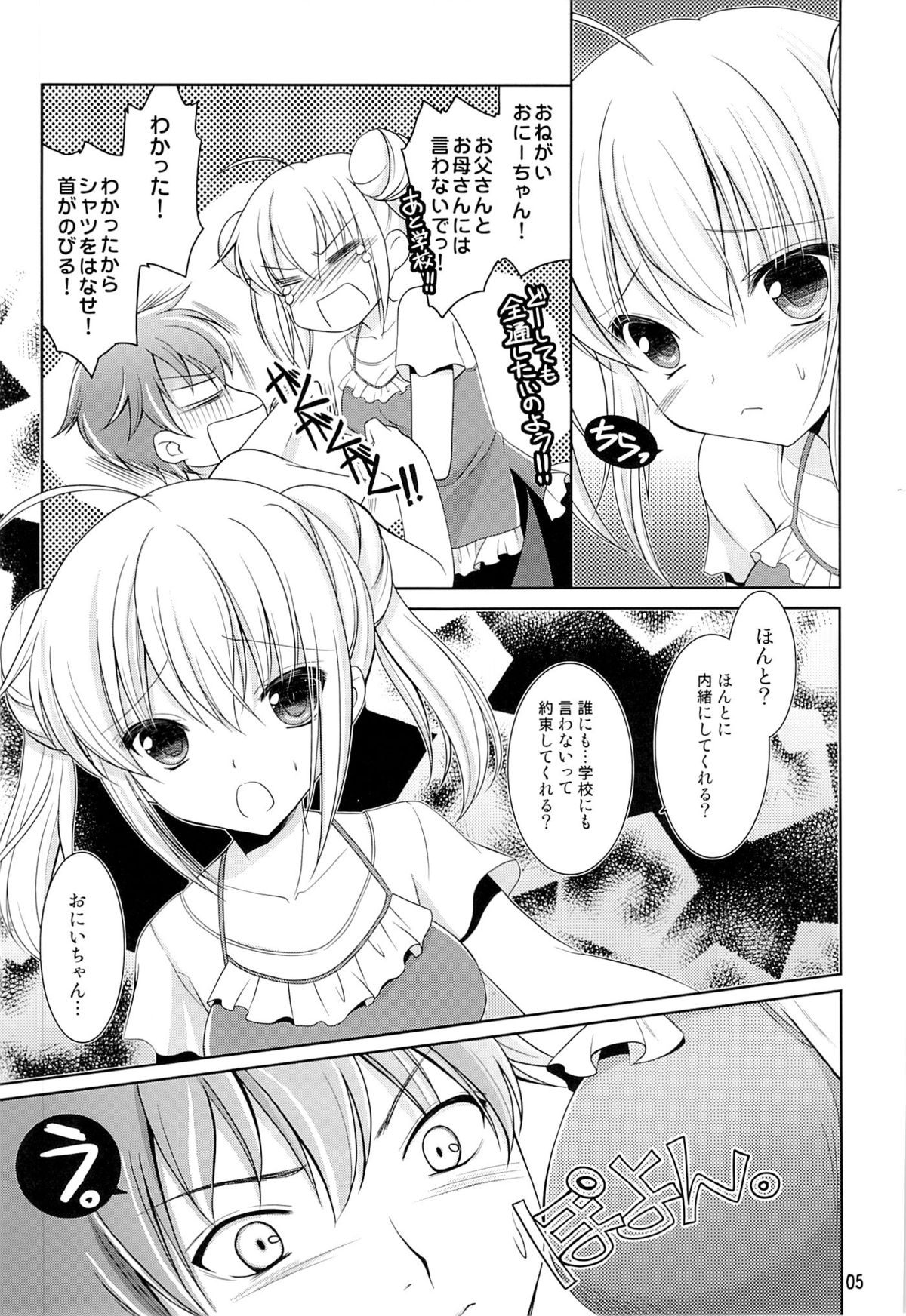 Imouto Maid page 4 full