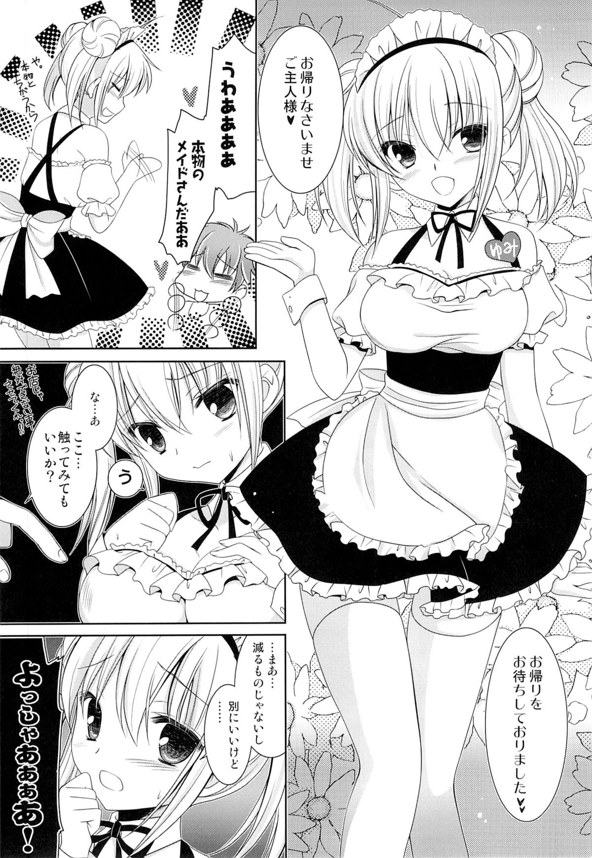 Imouto Maid page 6 full