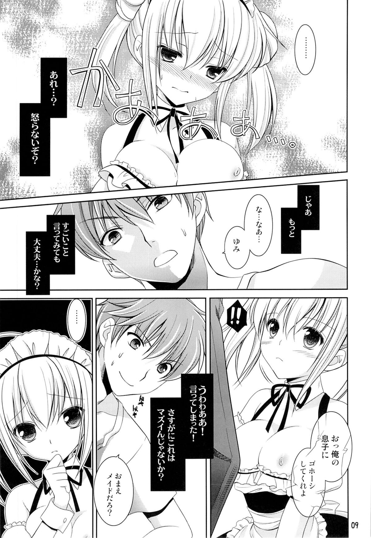 Imouto Maid page 8 full