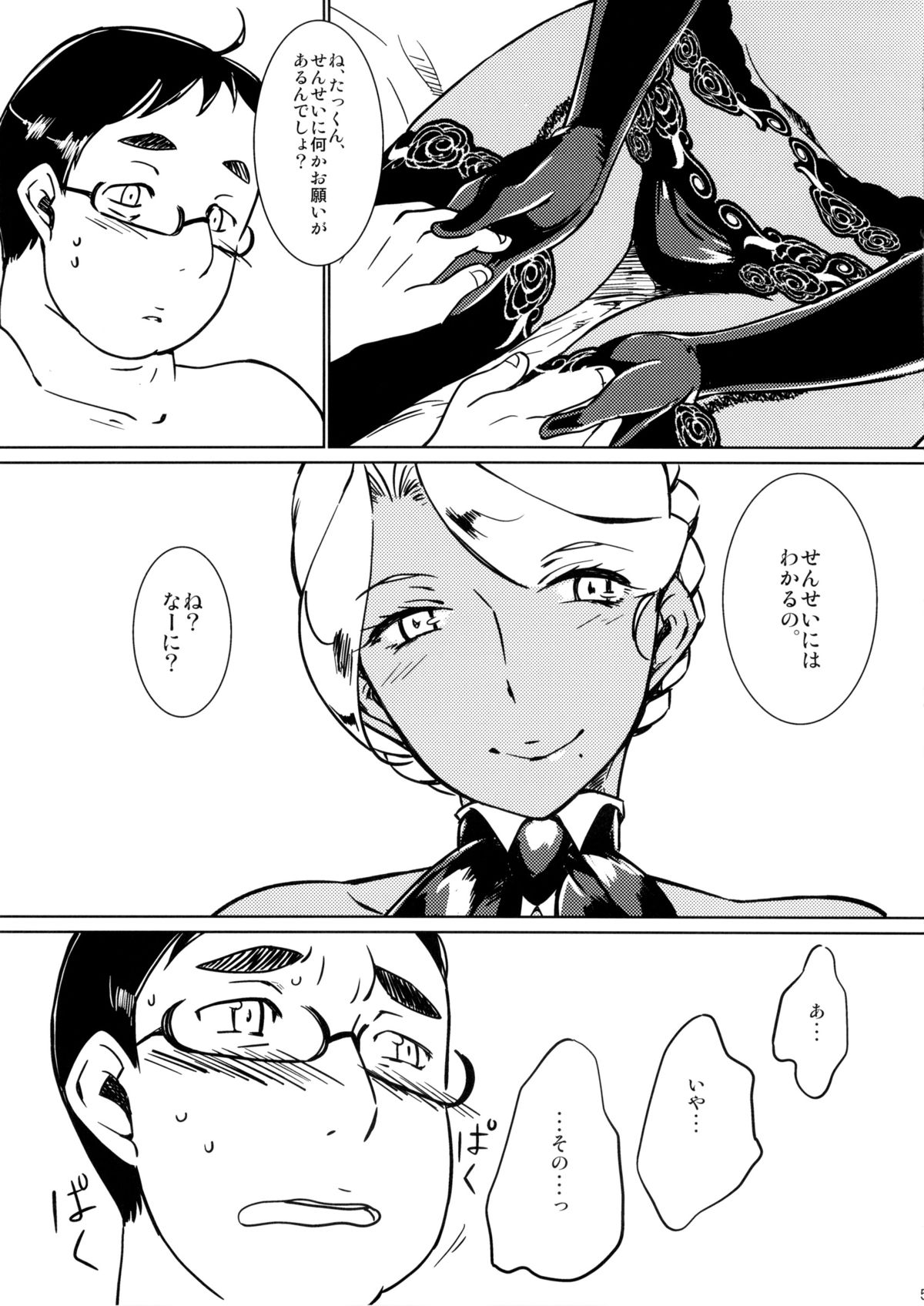 Kasshoku Oneesan no Fudeoroshi Ver.4.1 page 7 full