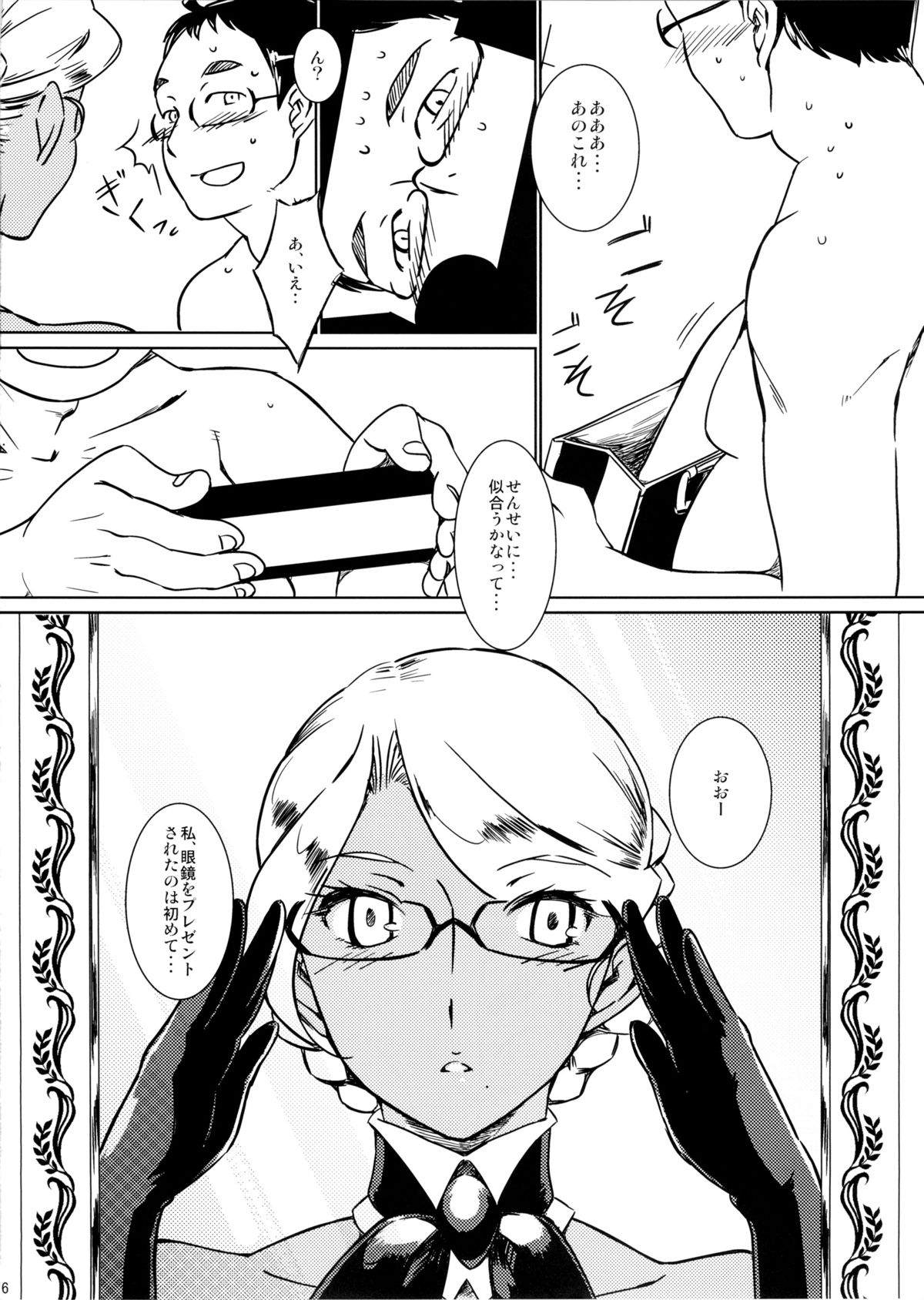 Kasshoku Oneesan no Fudeoroshi Ver.4.1 page 8 full