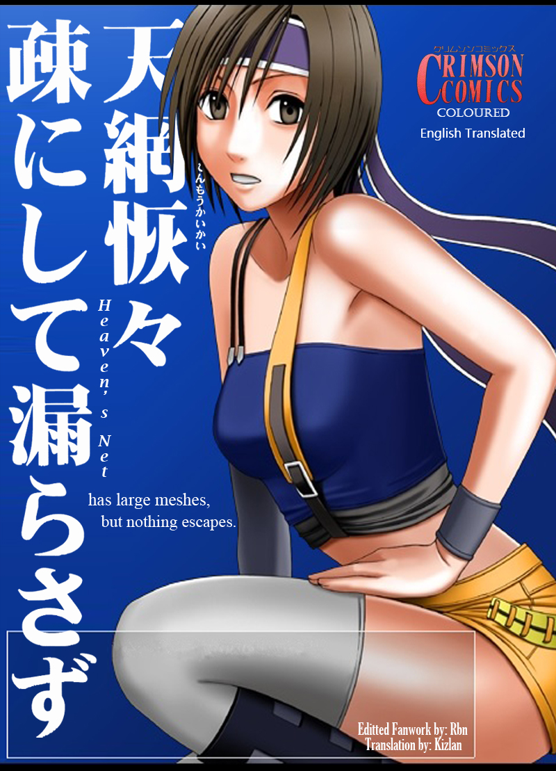 Tenmou Kaikai Sonishite Morasazu | Heaven's Net Has Large Meshes, But Nothing Escapes page 1 full