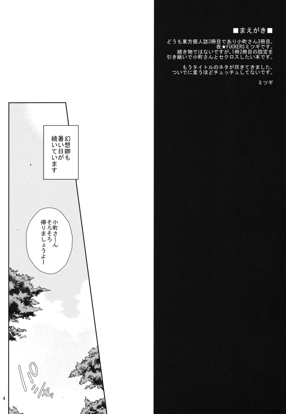 Komachi-san no Eroi Tokoro ni Yagai de Chucchu Suru Hanashi page 4 full