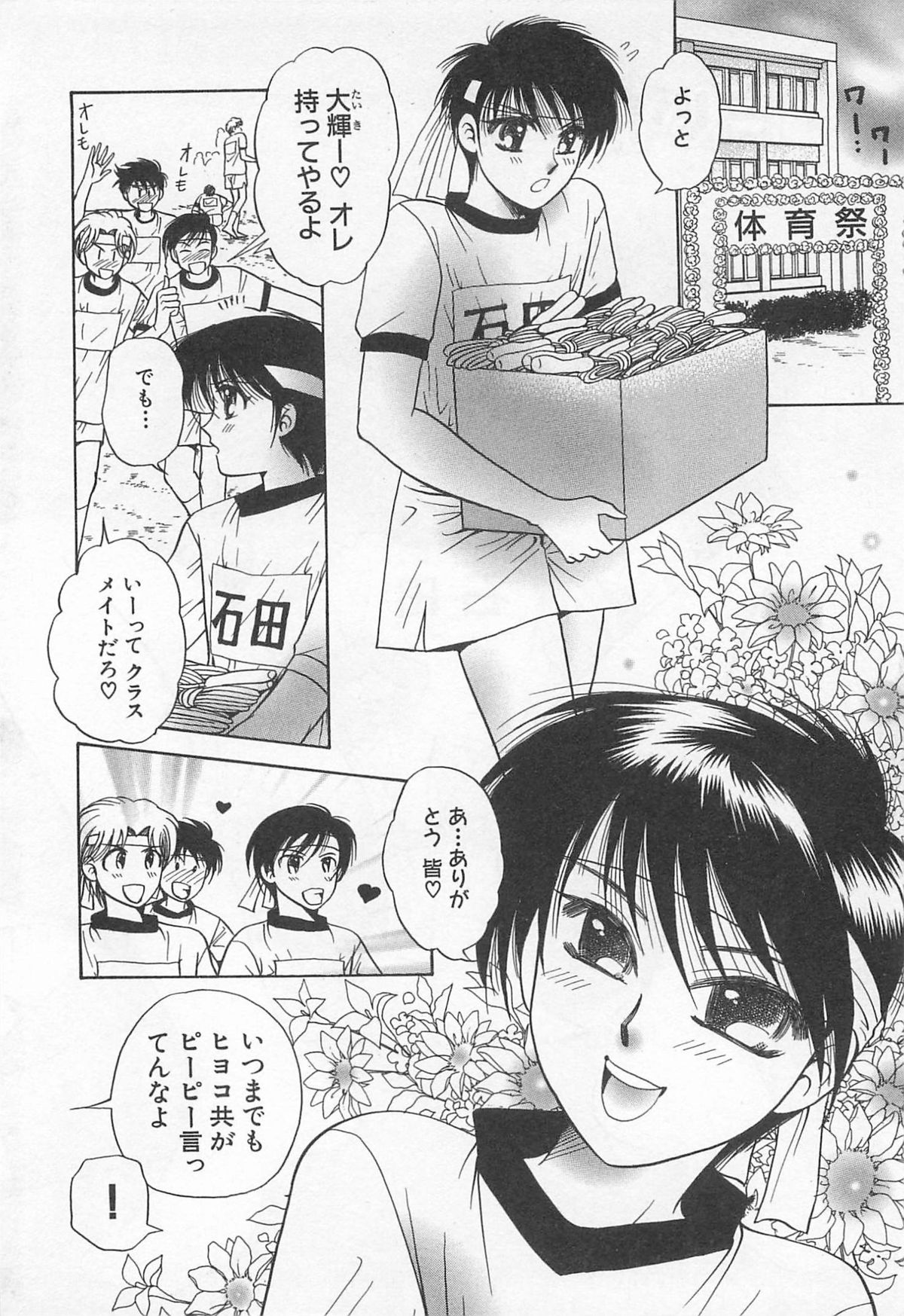 Shiroi Taisoufuku page 7 full