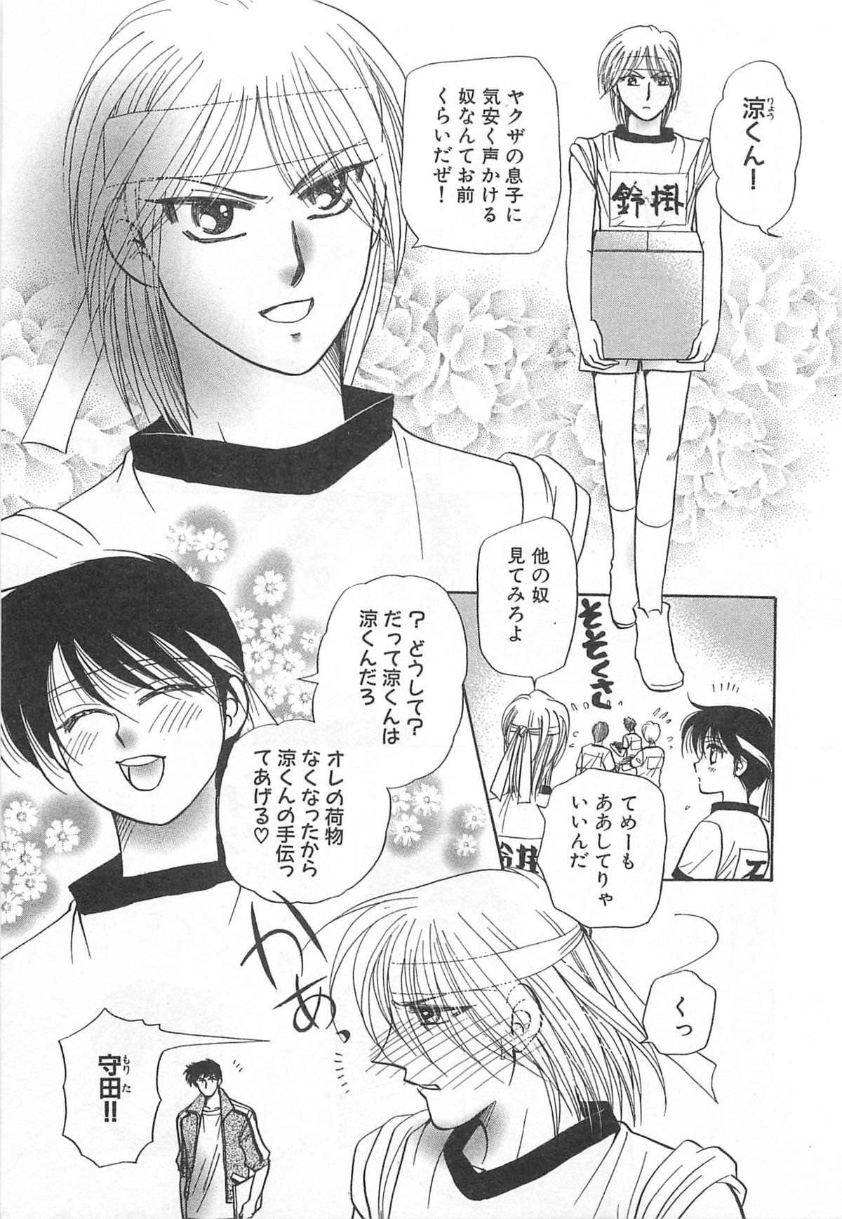 Shiroi Taisoufuku page 8 full