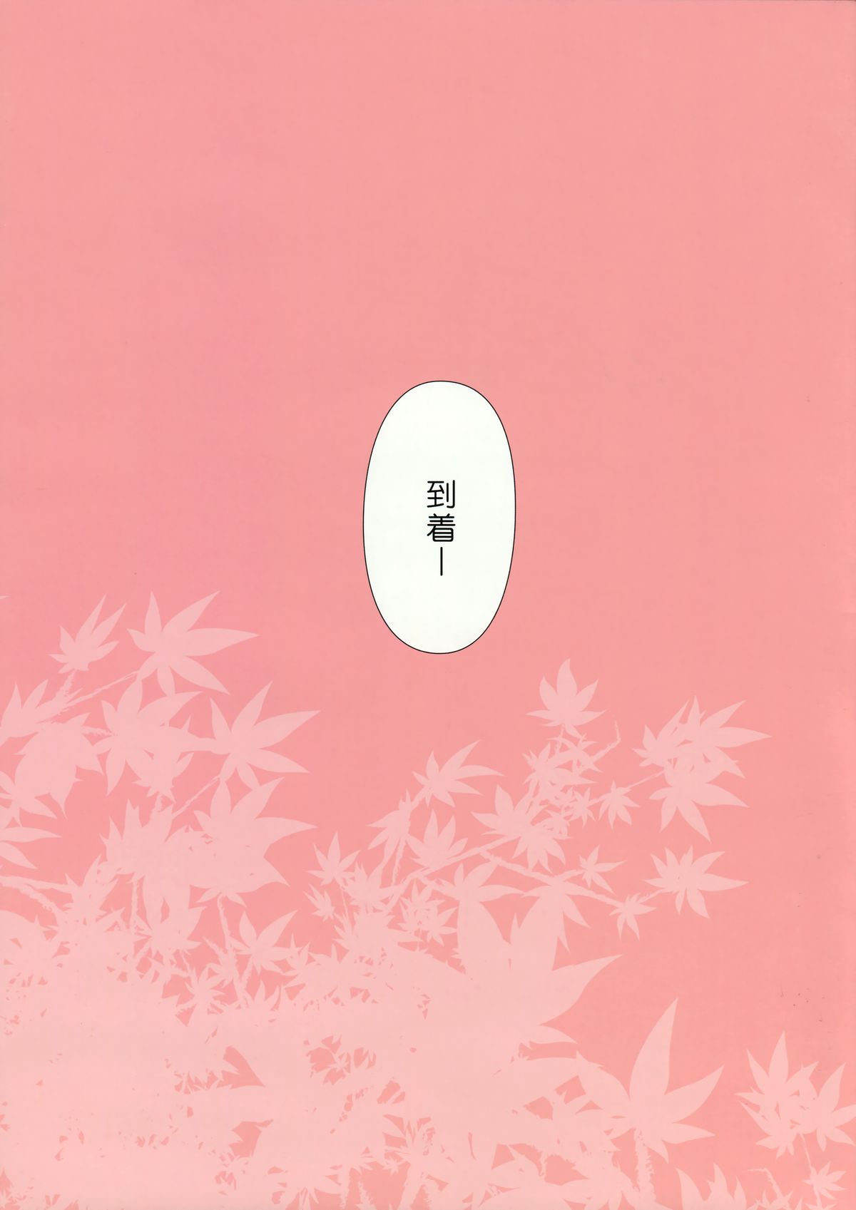 Kuttsukiboshi -Abunai Onsen- page 3 full