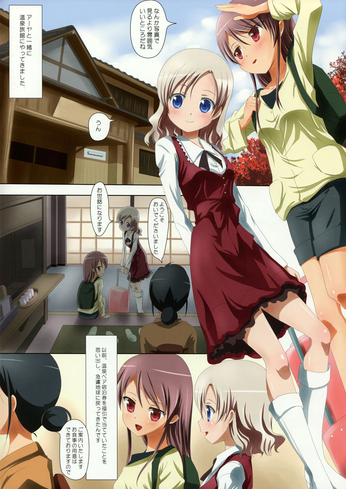 Kuttsukiboshi -Abunai Onsen- page 4 full