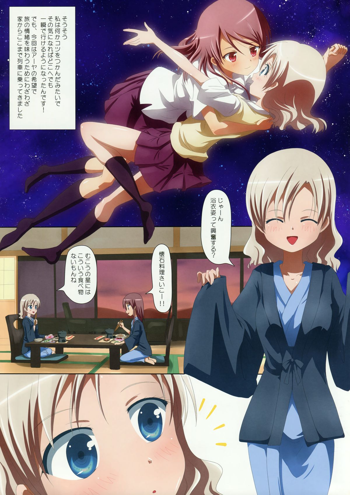 Kuttsukiboshi -Abunai Onsen- page 5 full