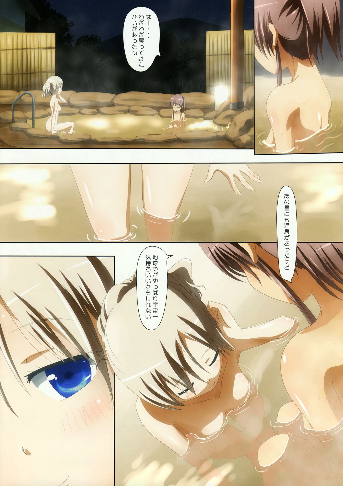 Kuttsukiboshi -Abunai Onsen- page 9 full