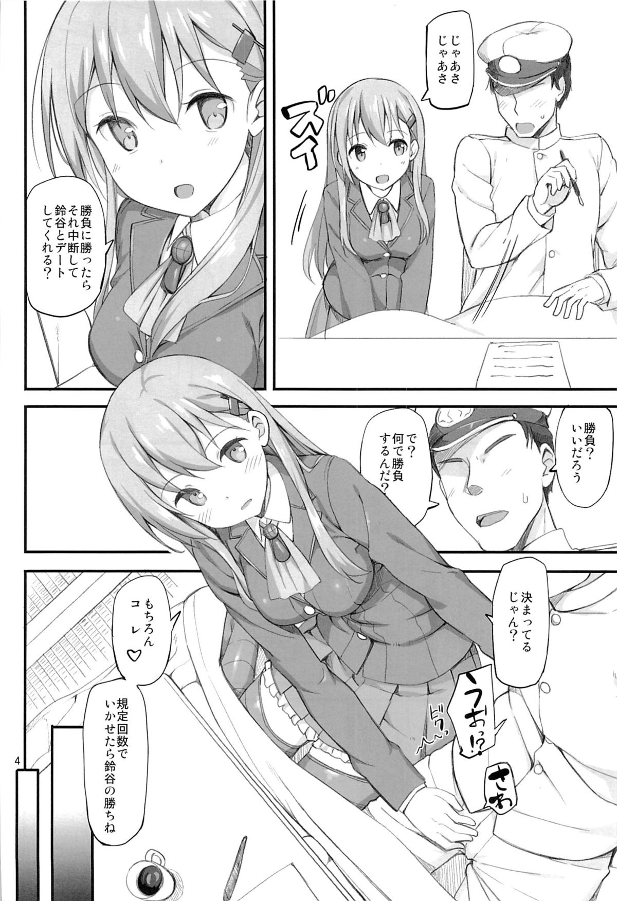 Ware, Suzuya ni Kanpaisu page 3 full