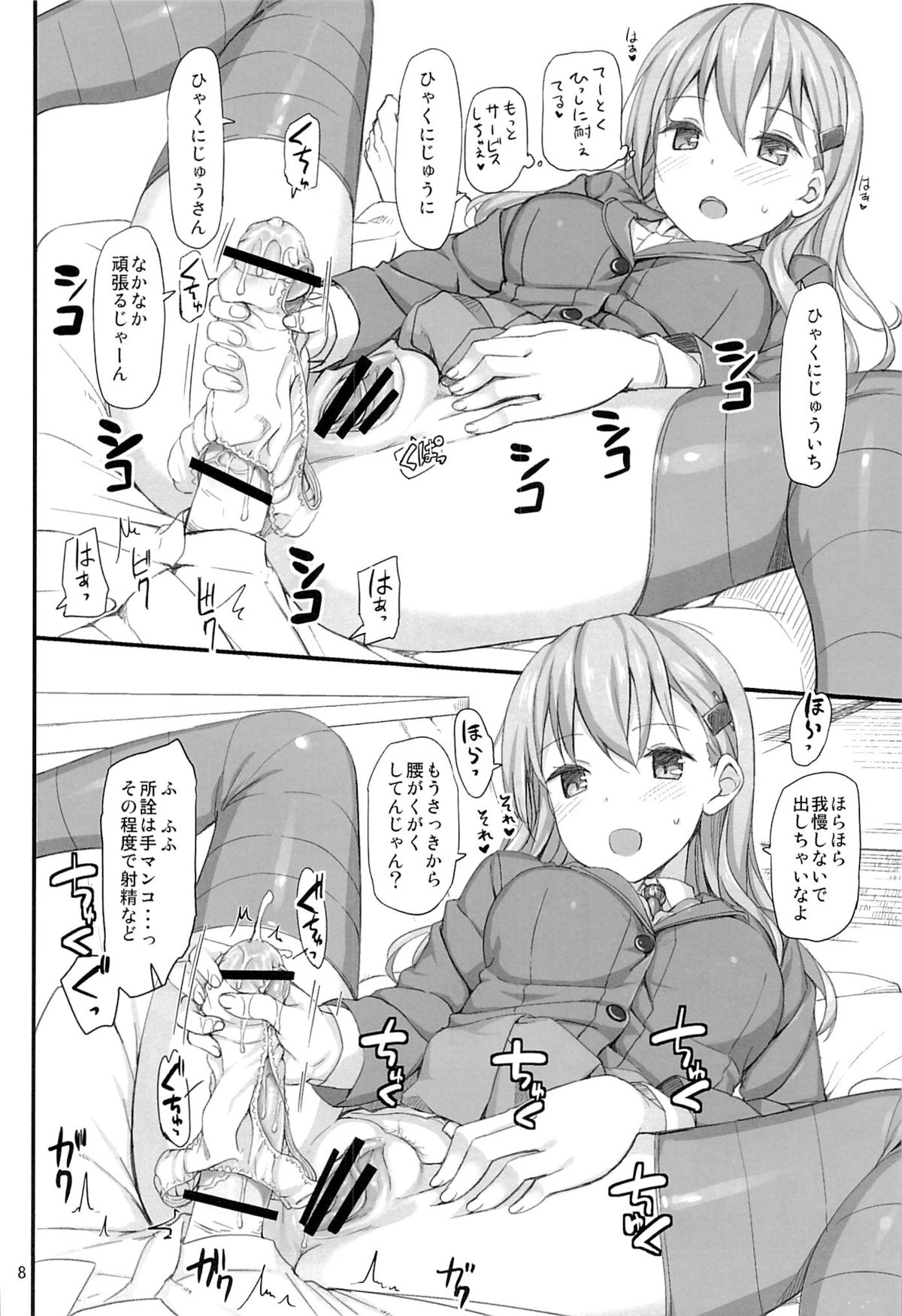 Ware, Suzuya ni Kanpaisu page 7 full