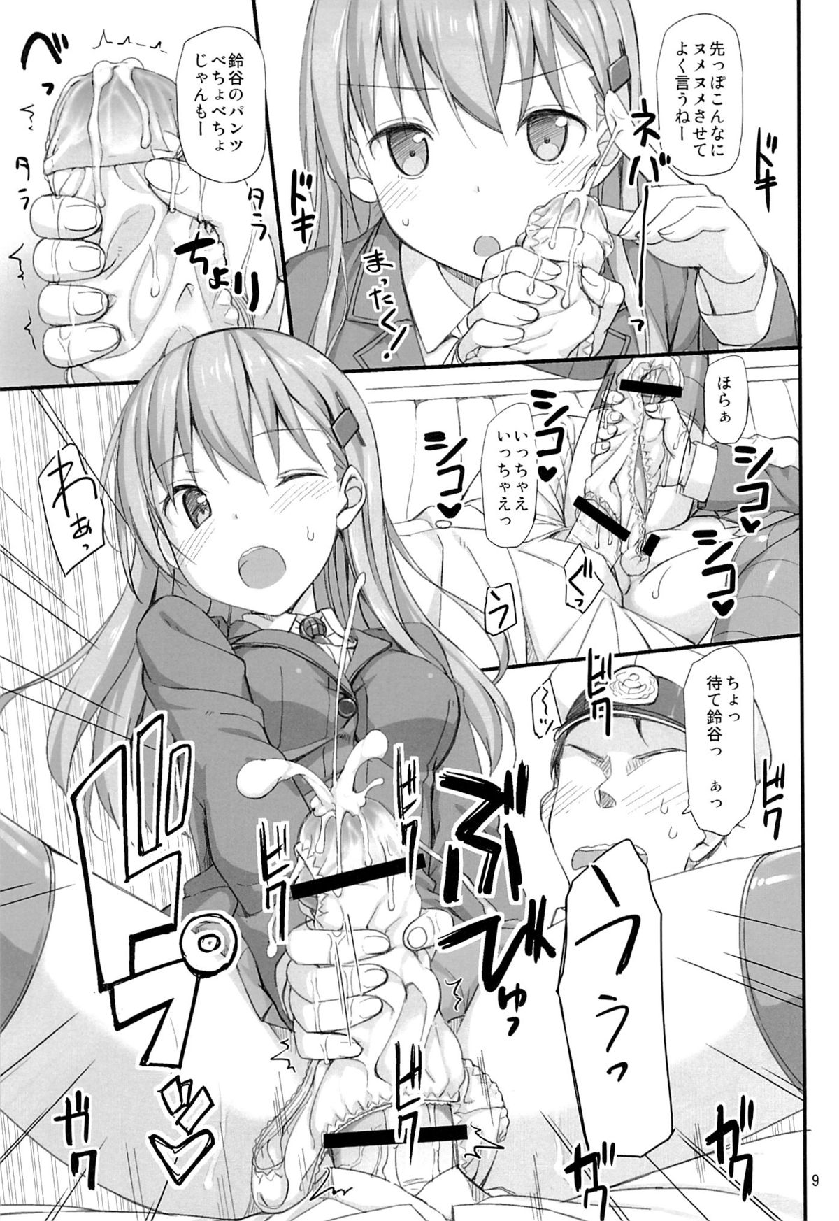 Ware, Suzuya ni Kanpaisu page 8 full