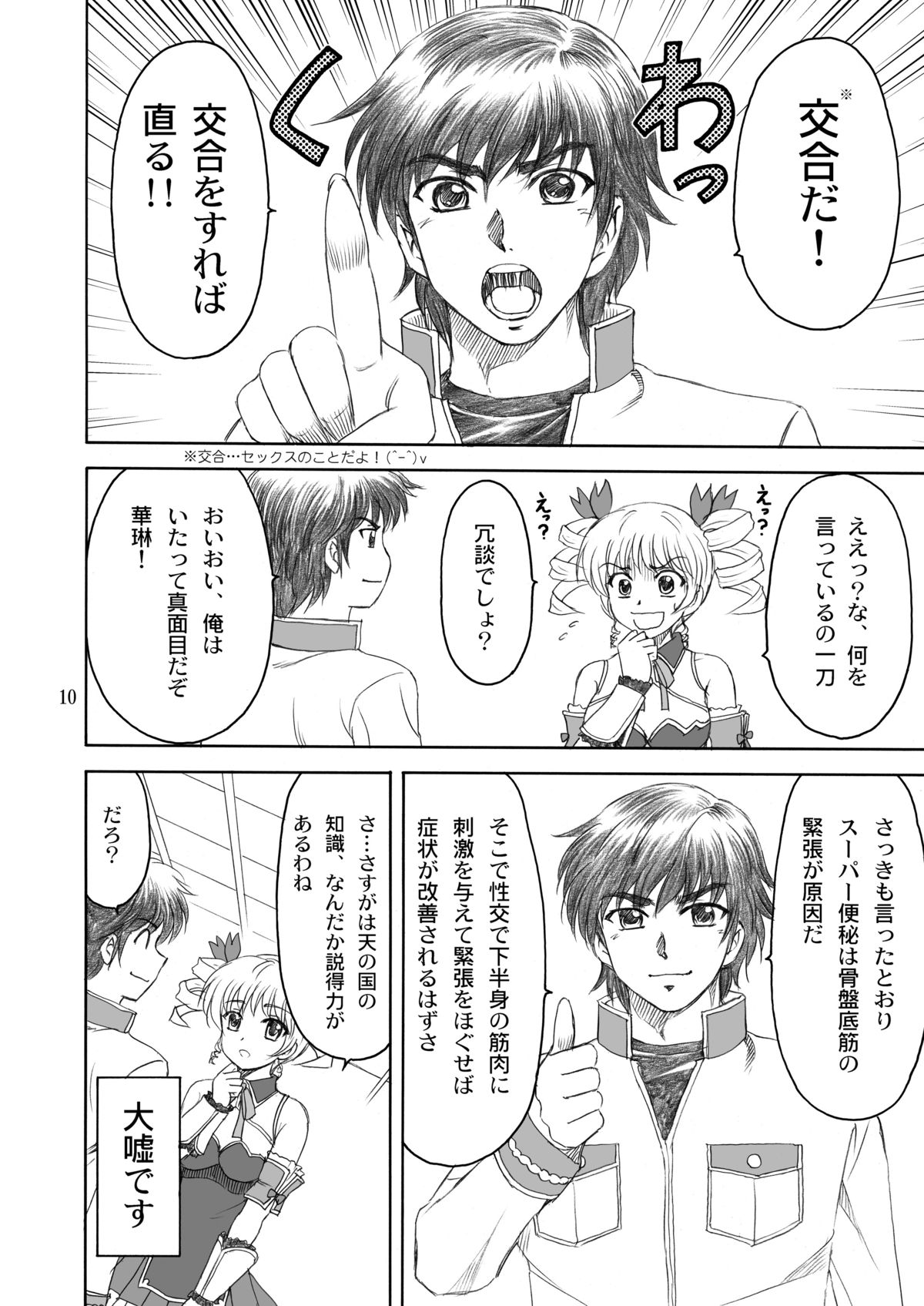 Karin-sama Otsuujiteki Jijou page 10 full