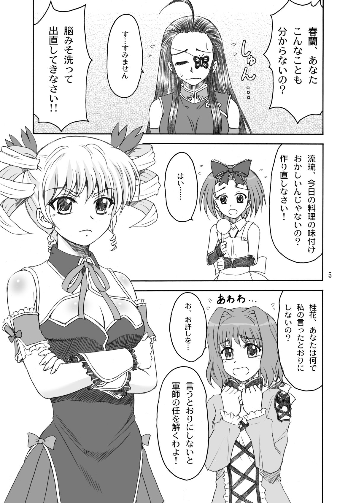 Karin-sama Otsuujiteki Jijou page 5 full