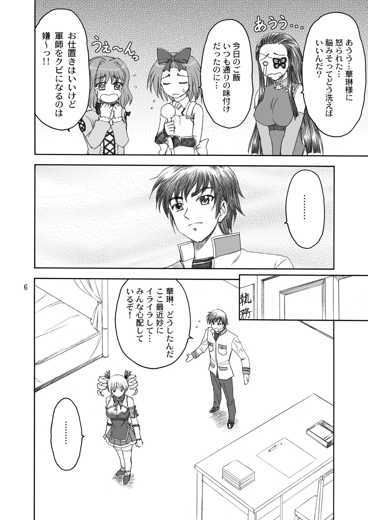 Karin-sama Otsuujiteki Jijou page 6 full