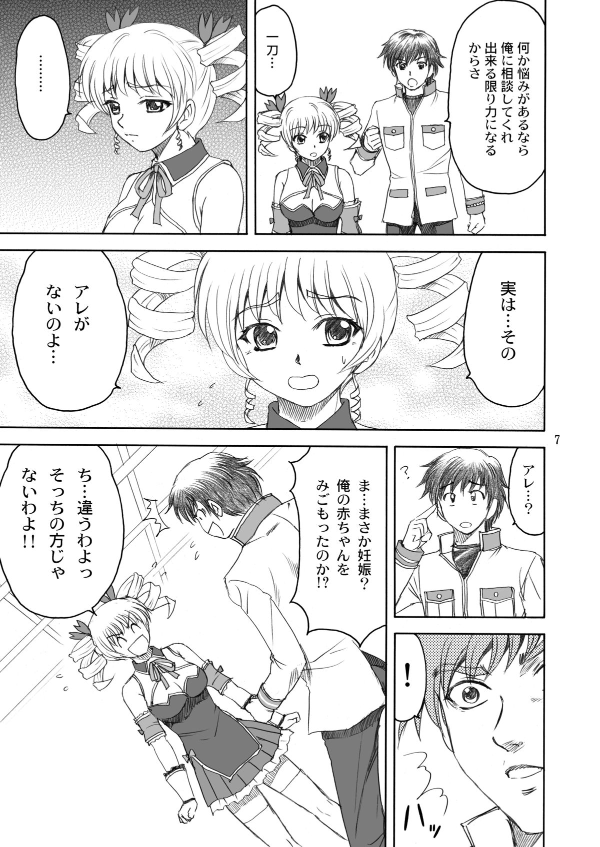 Karin-sama Otsuujiteki Jijou page 7 full