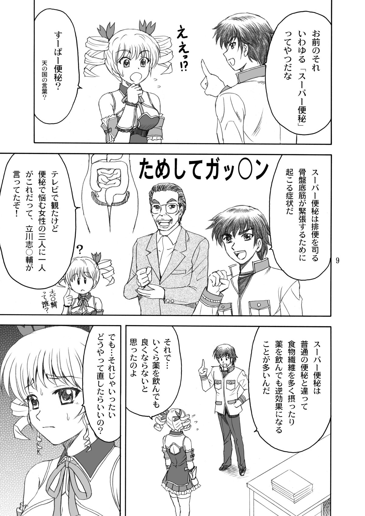 Karin-sama Otsuujiteki Jijou page 9 full