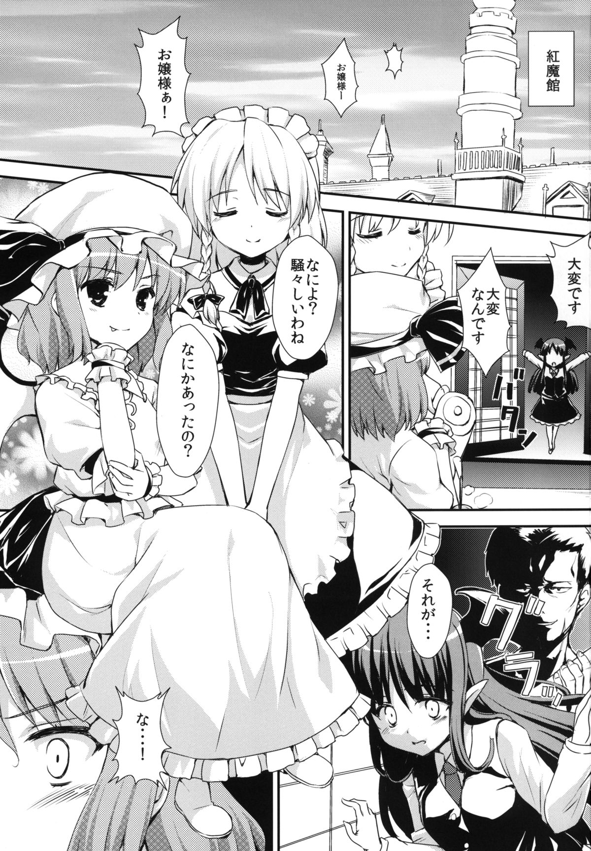 Koumakan Rakujitsu no Hi ni page 3 full