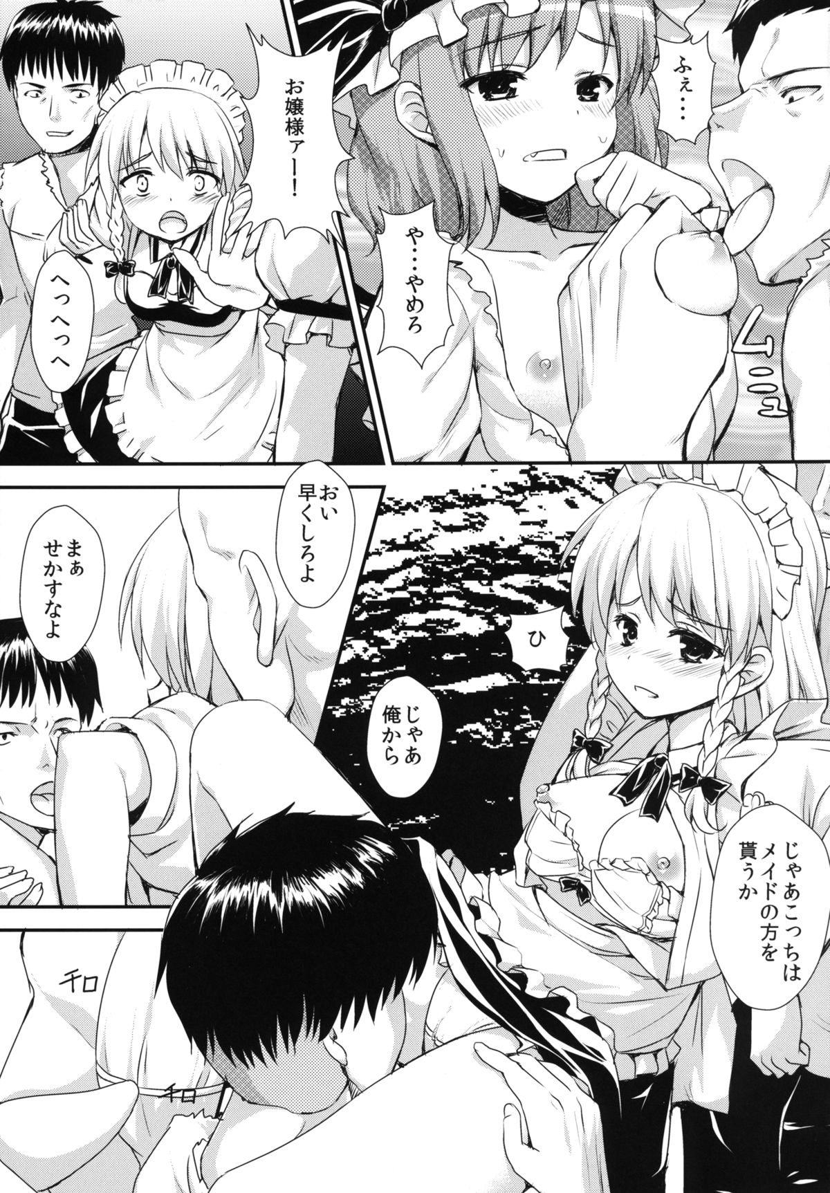 Koumakan Rakujitsu no Hi ni page 7 full