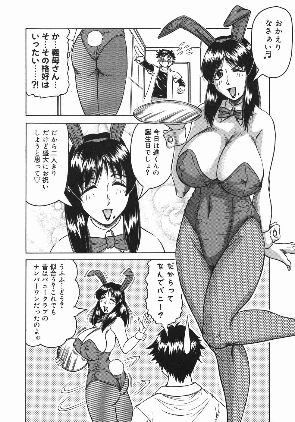 Kaa-san wa Natural Taste - Step Mother Is page 10 full