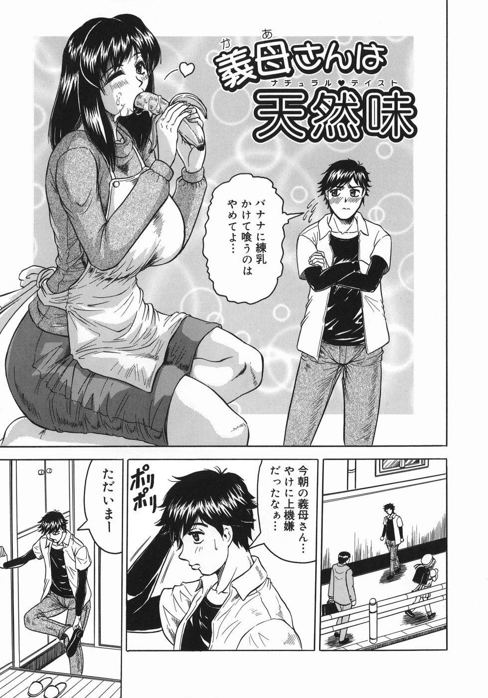 Kaa-san wa Natural Taste - Step Mother Is page 9 full