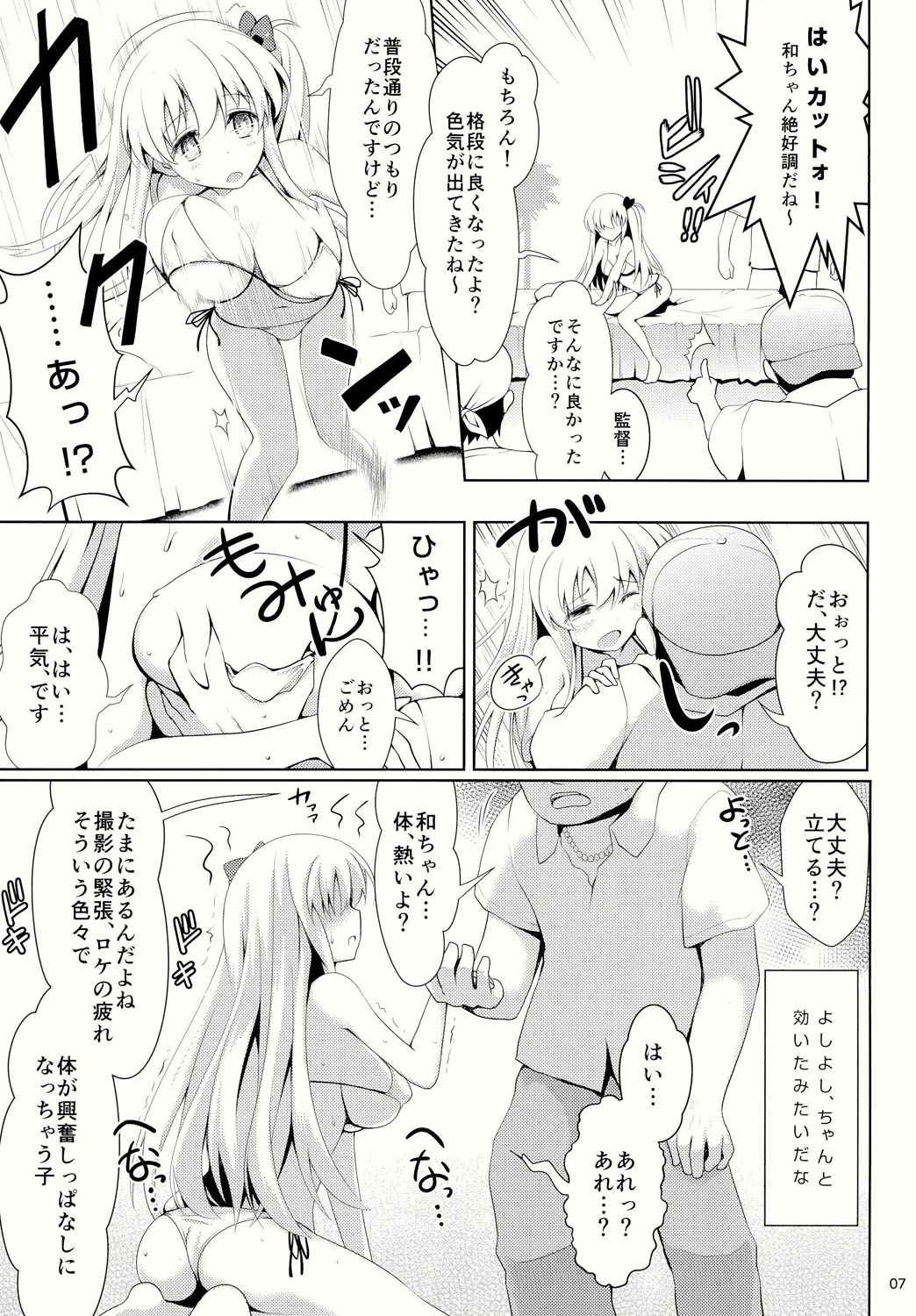 Mahjong Tenshi Nodocchi Kourin page 7 full