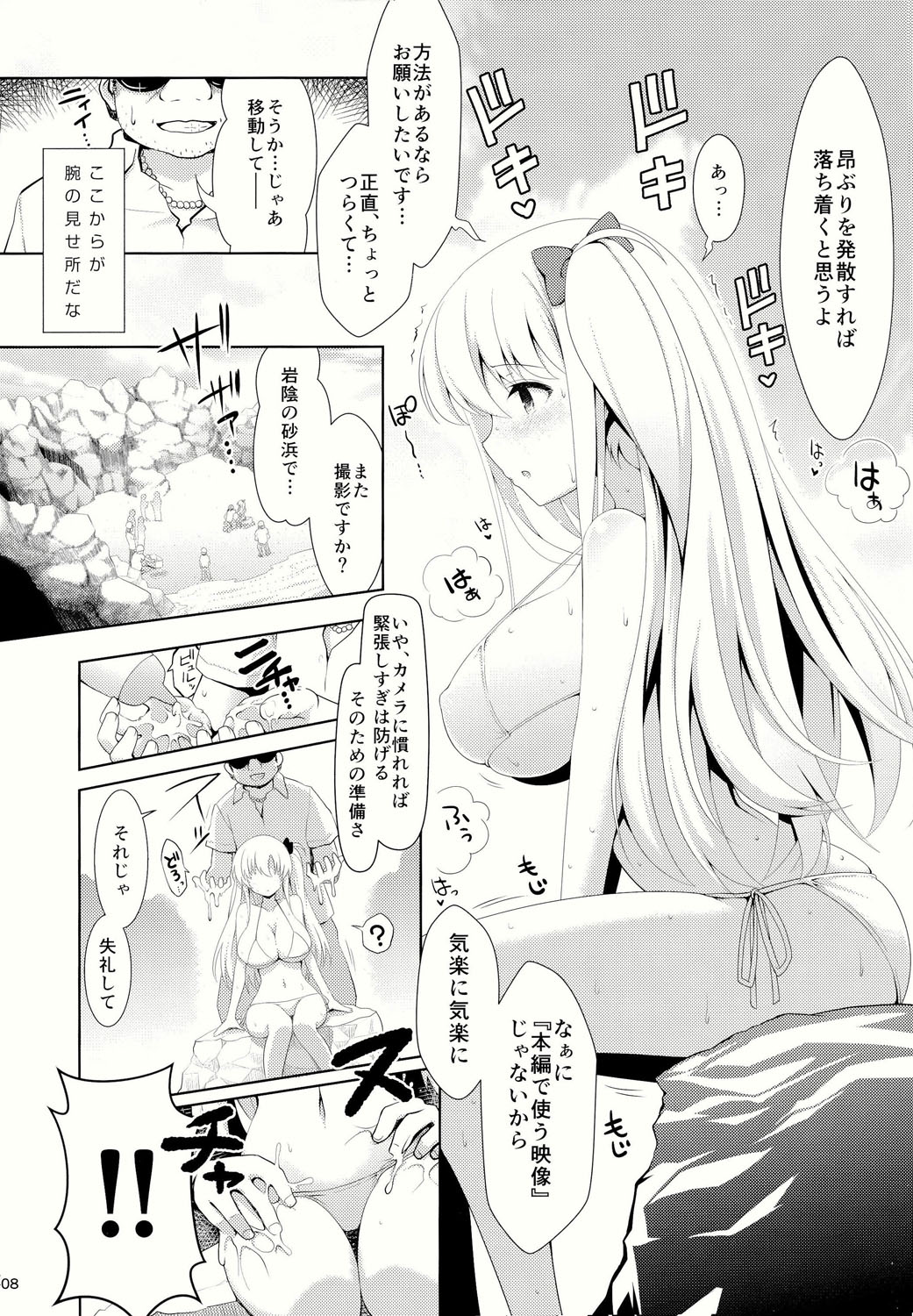Mahjong Tenshi Nodocchi Kourin page 8 full