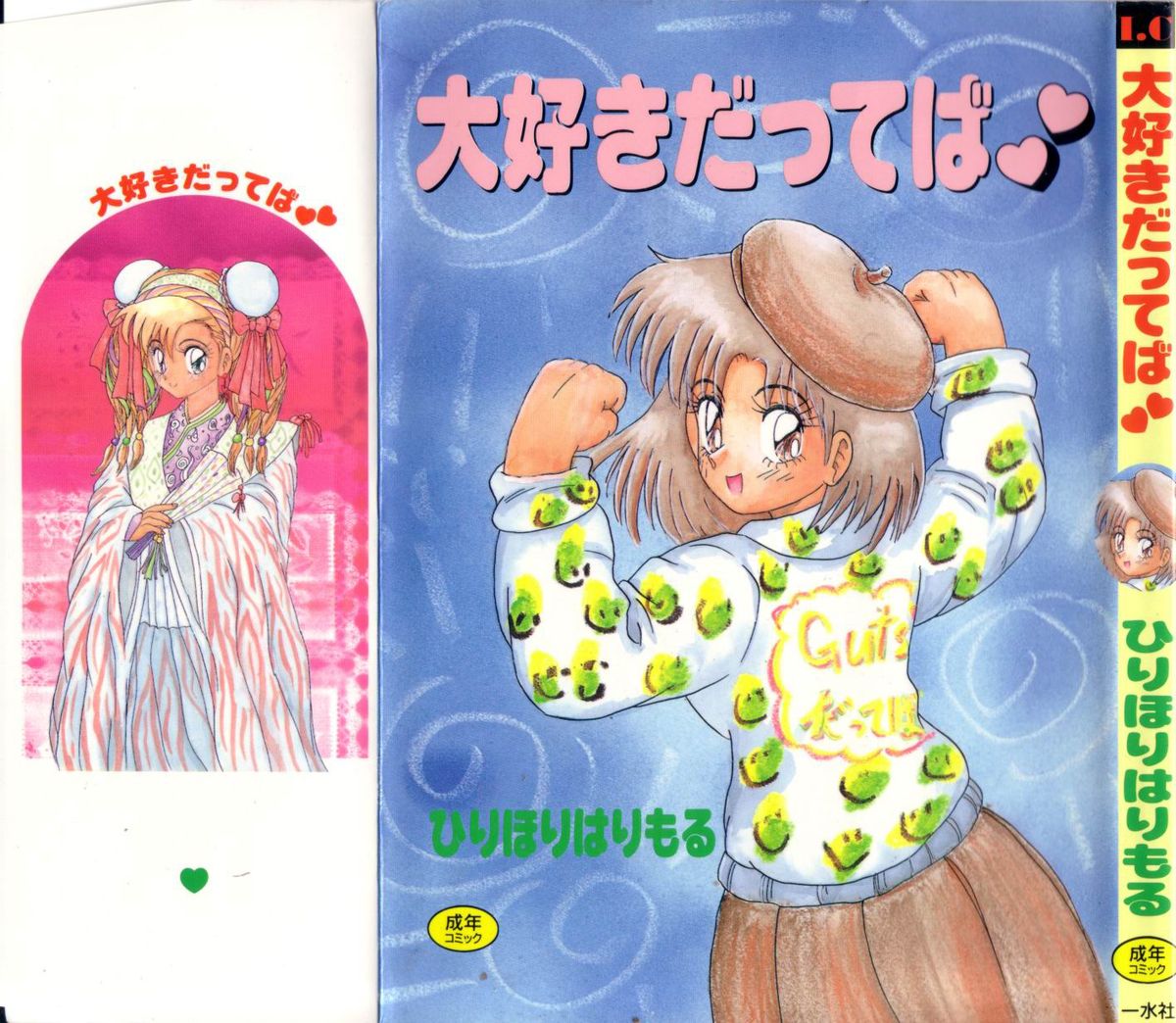 Daisuki Datteba page 1 full