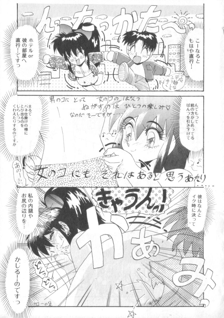 Daisuki Datteba page 9 full