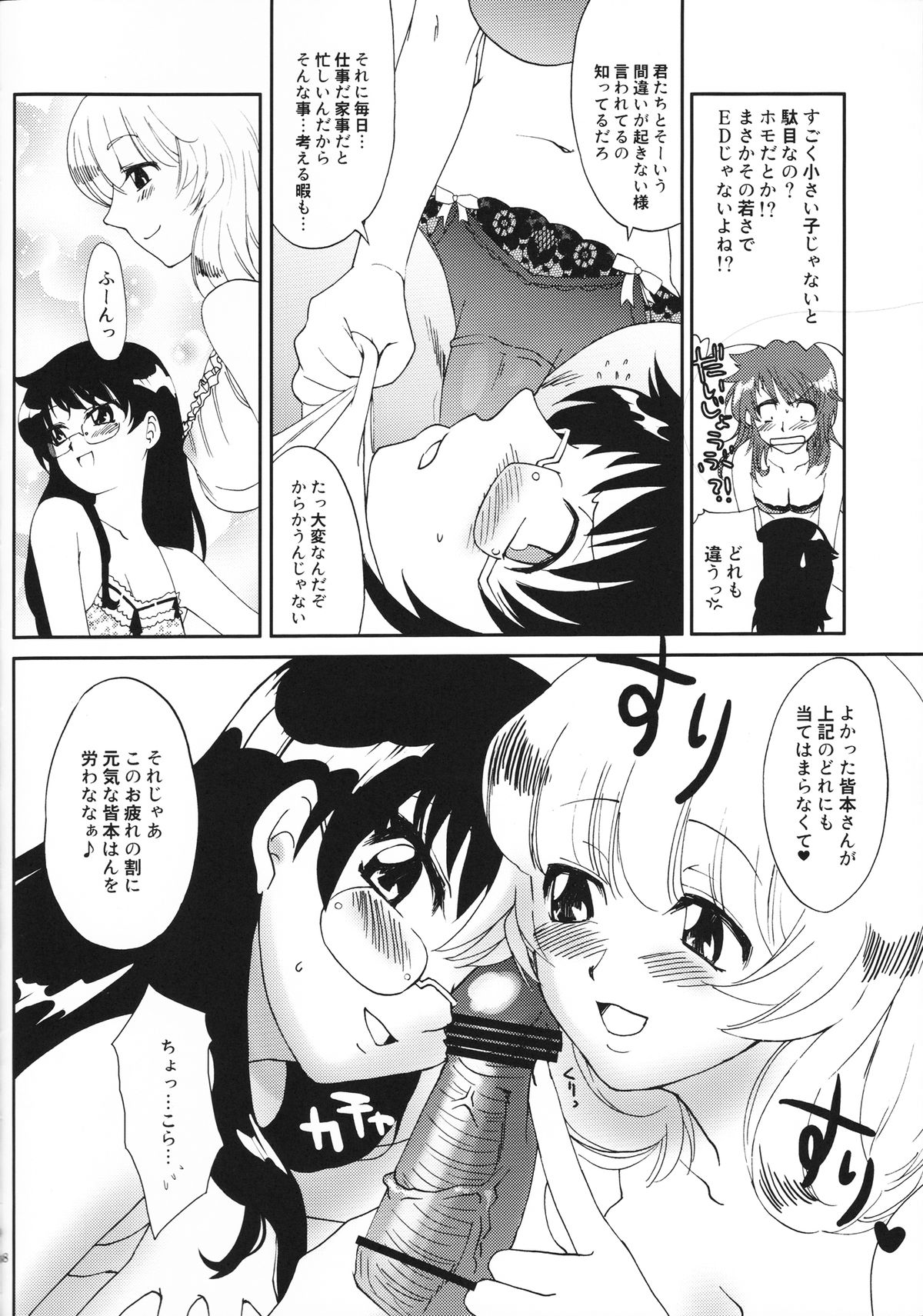 Kimochi ESP page 7 full