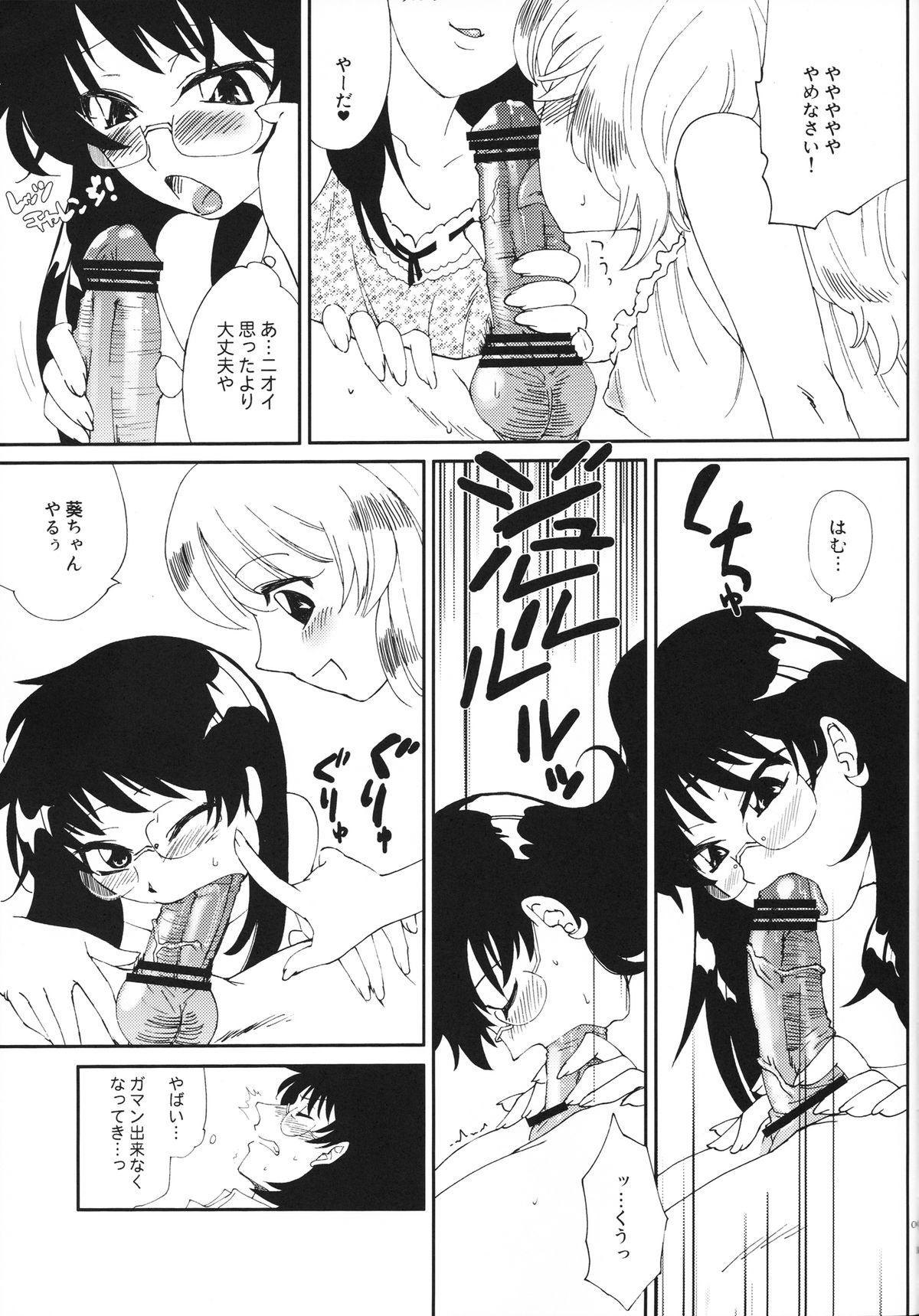 Kimochi ESP page 8 full
