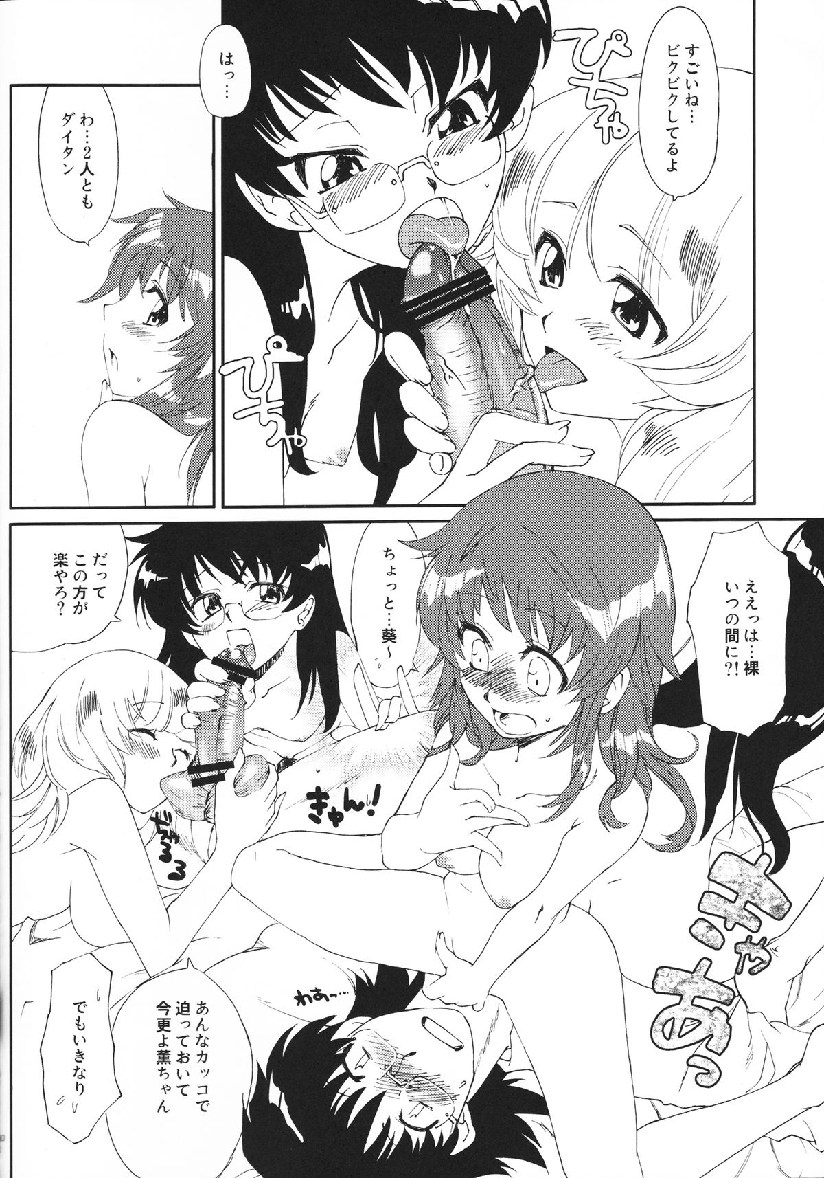 Kimochi ESP page 9 full