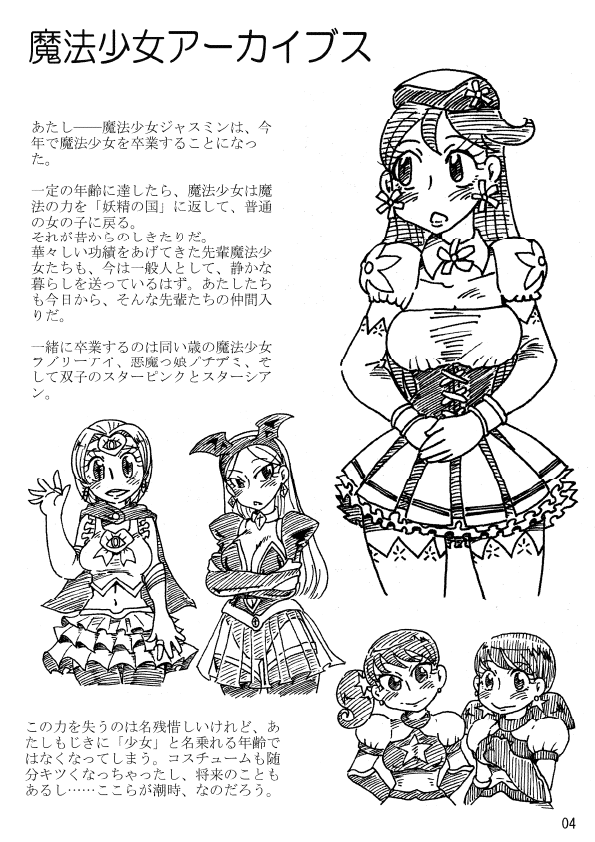 Nikutai Henka Shoujo Yawa ~Mahou Shoujo wa Kawarihateru~ page 4 full