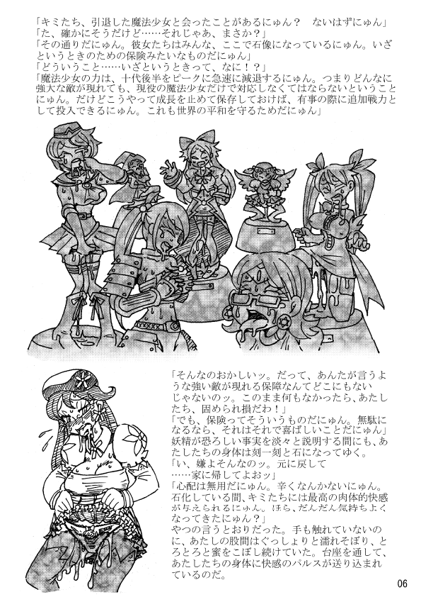 Nikutai Henka Shoujo Yawa ~Mahou Shoujo wa Kawarihateru~ page 6 full